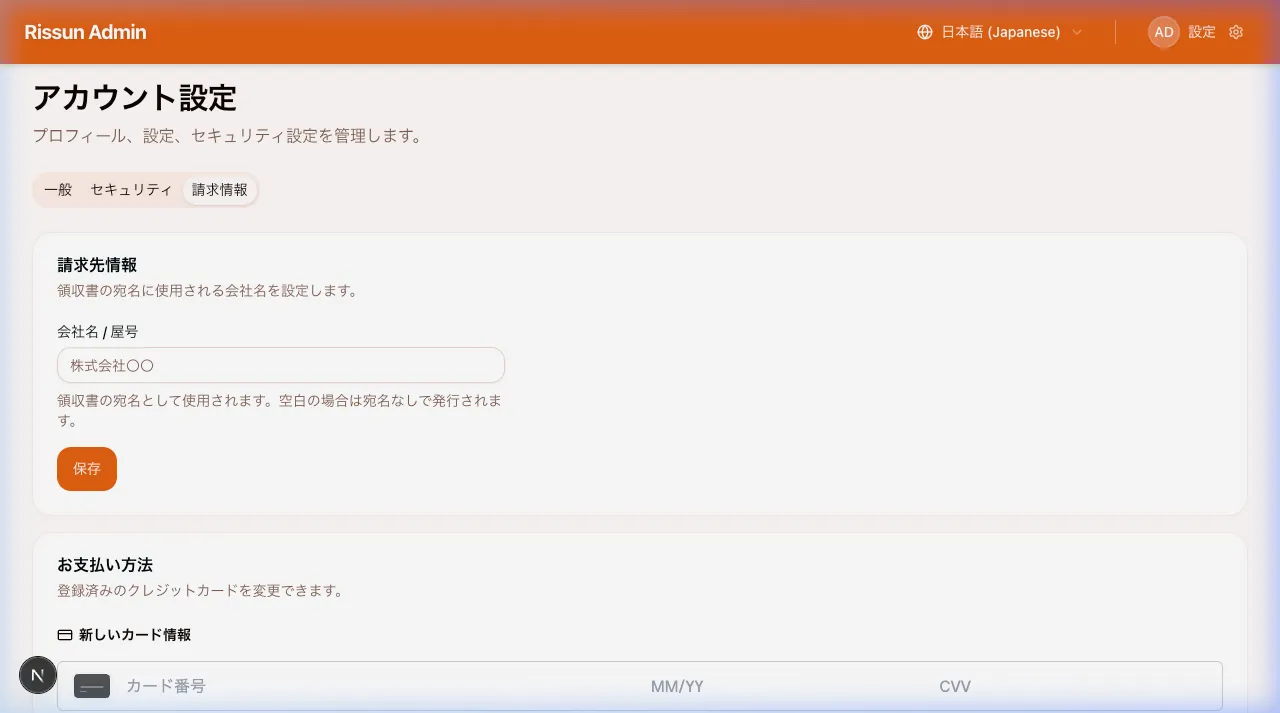 プラン・請求画面