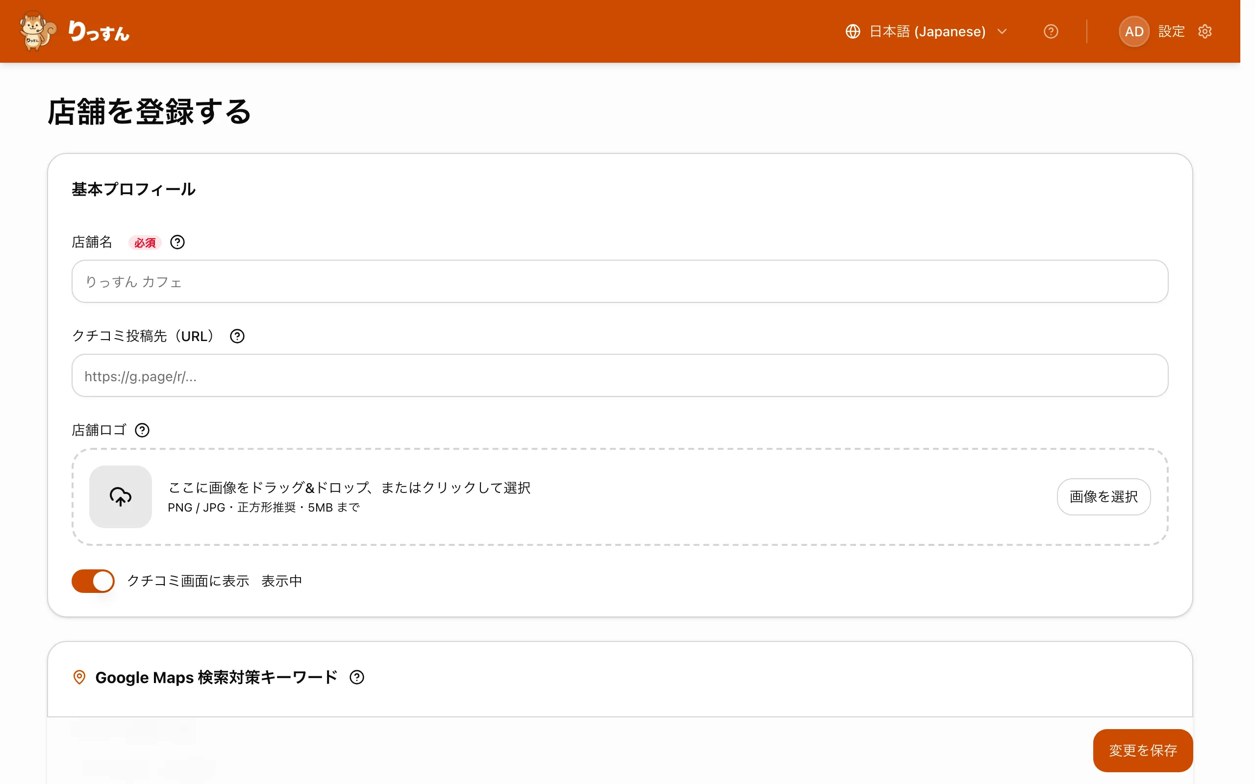 店舗未登録時のダッシュボード