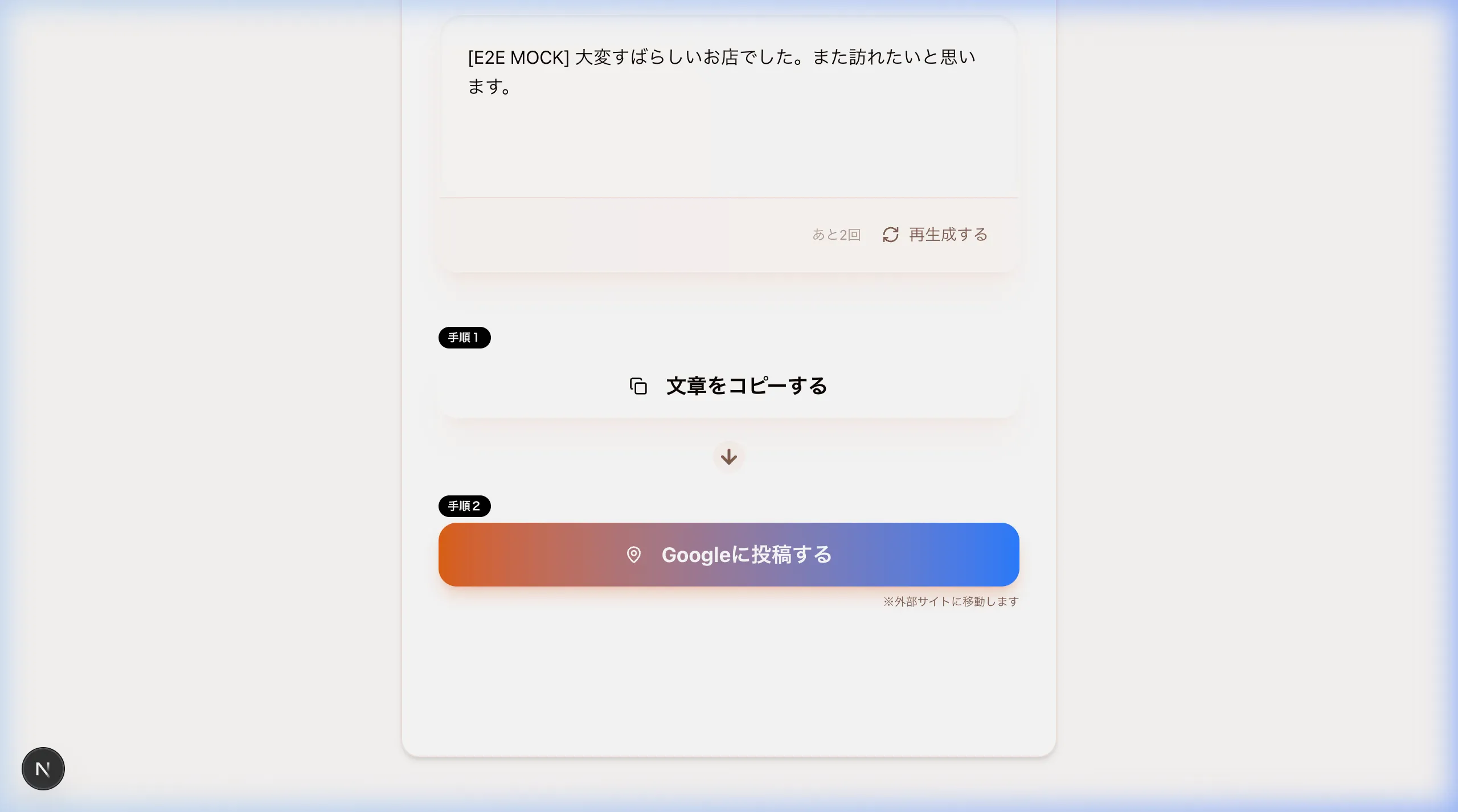 クチコミ生成画面