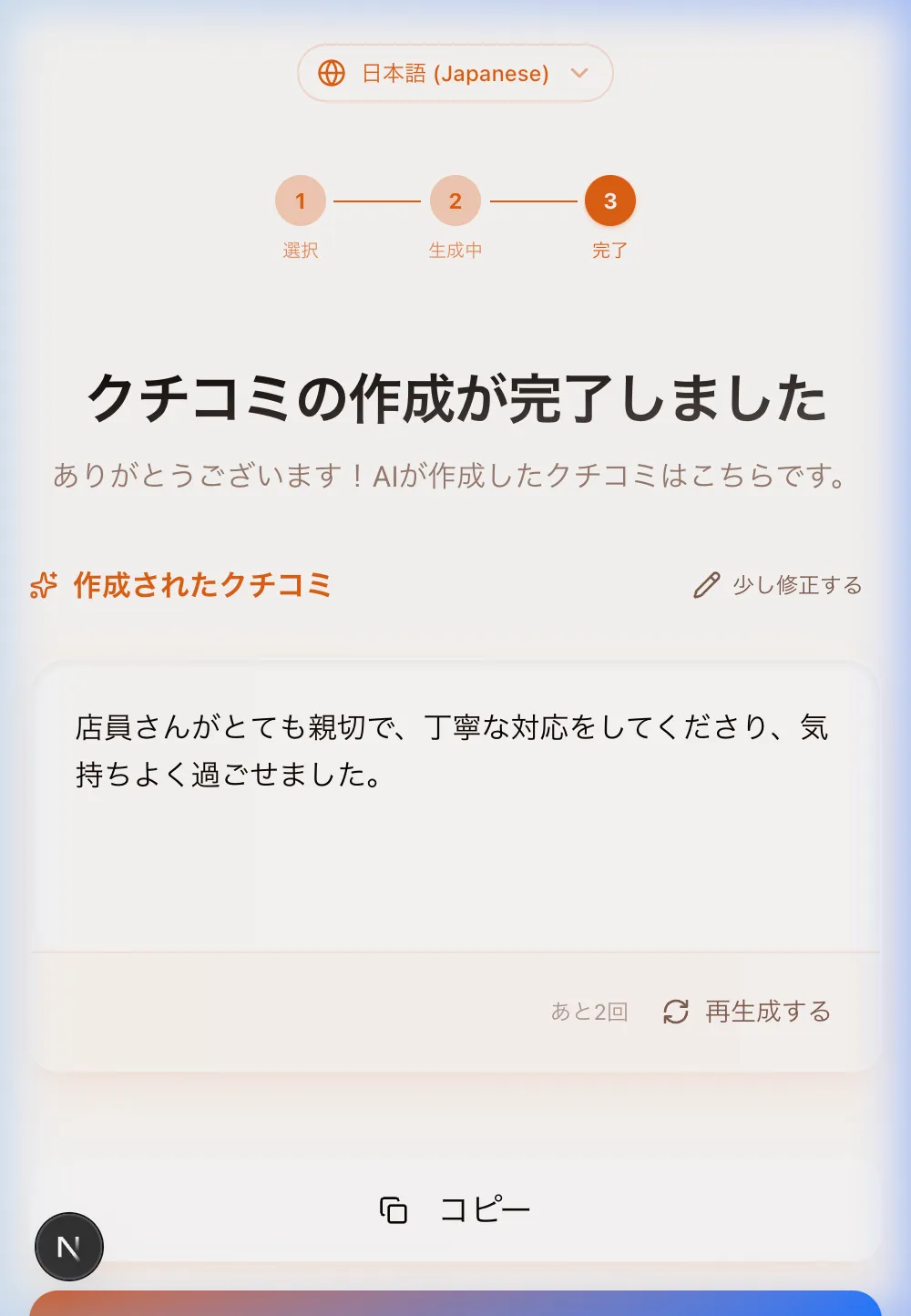 コピー完了・Google Maps 遷移画面