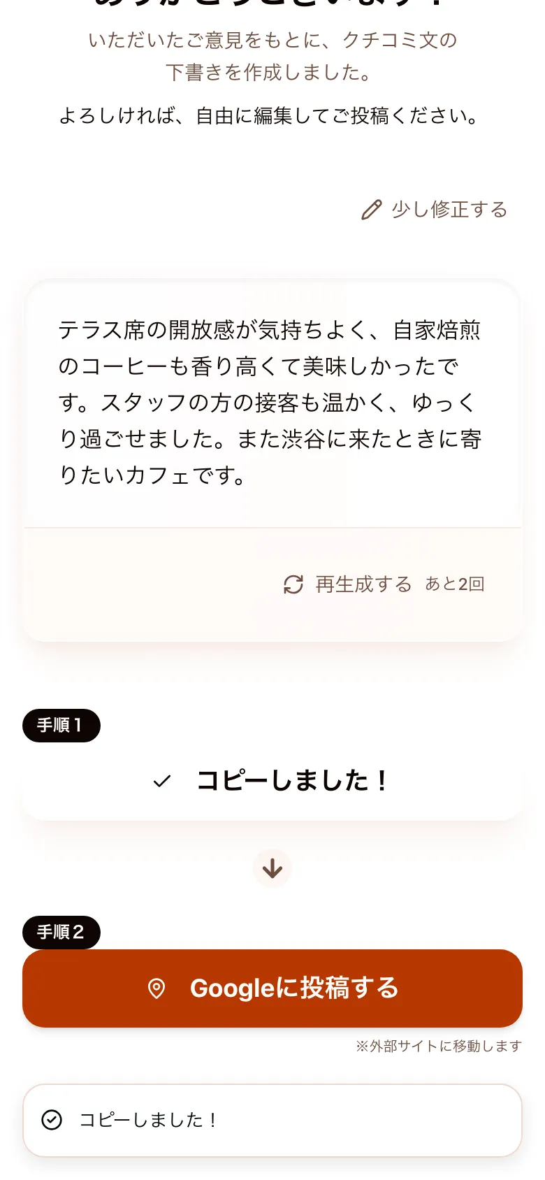 コピー完了・Google Maps 遷移画面