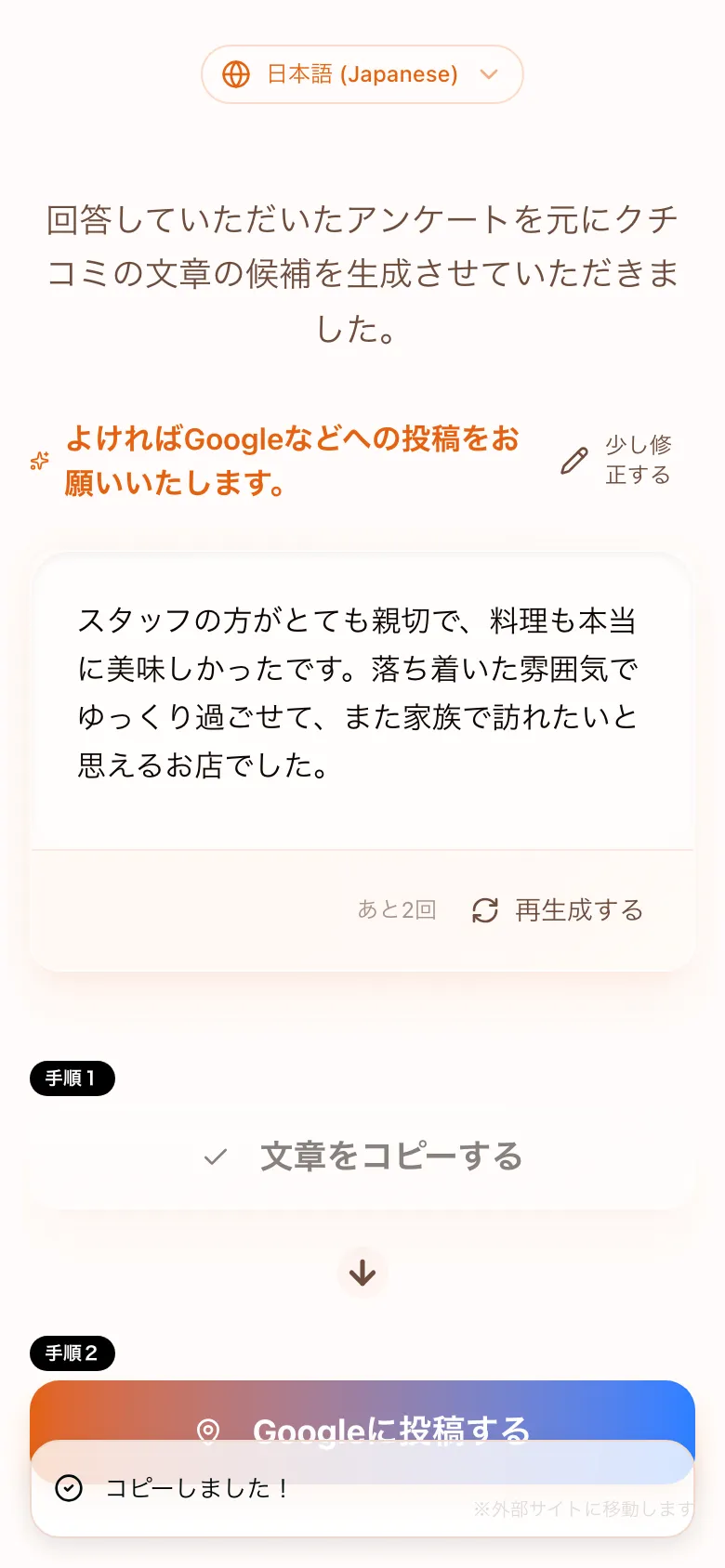 コピー完了・Google Maps 遷移画面