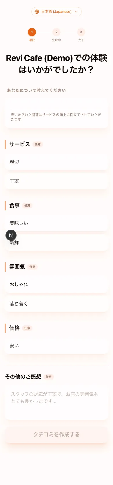 選択肢タップ画面