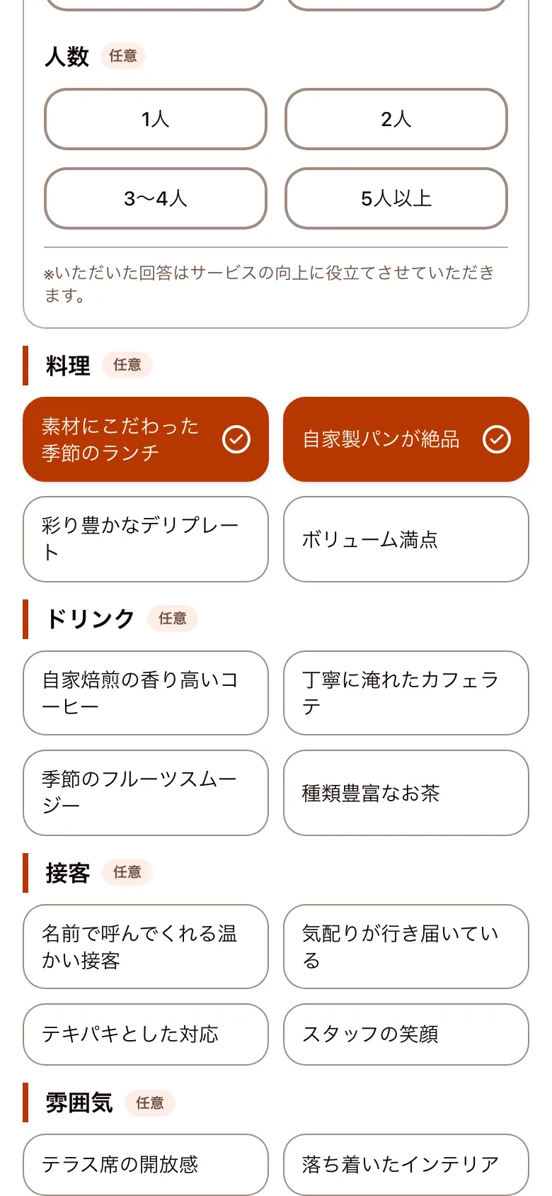 選択肢タップ画面