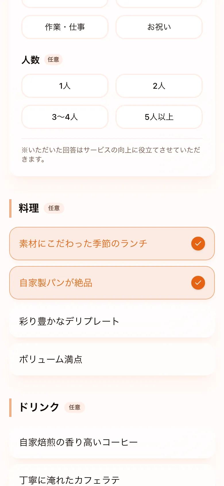 選択肢タップ画面