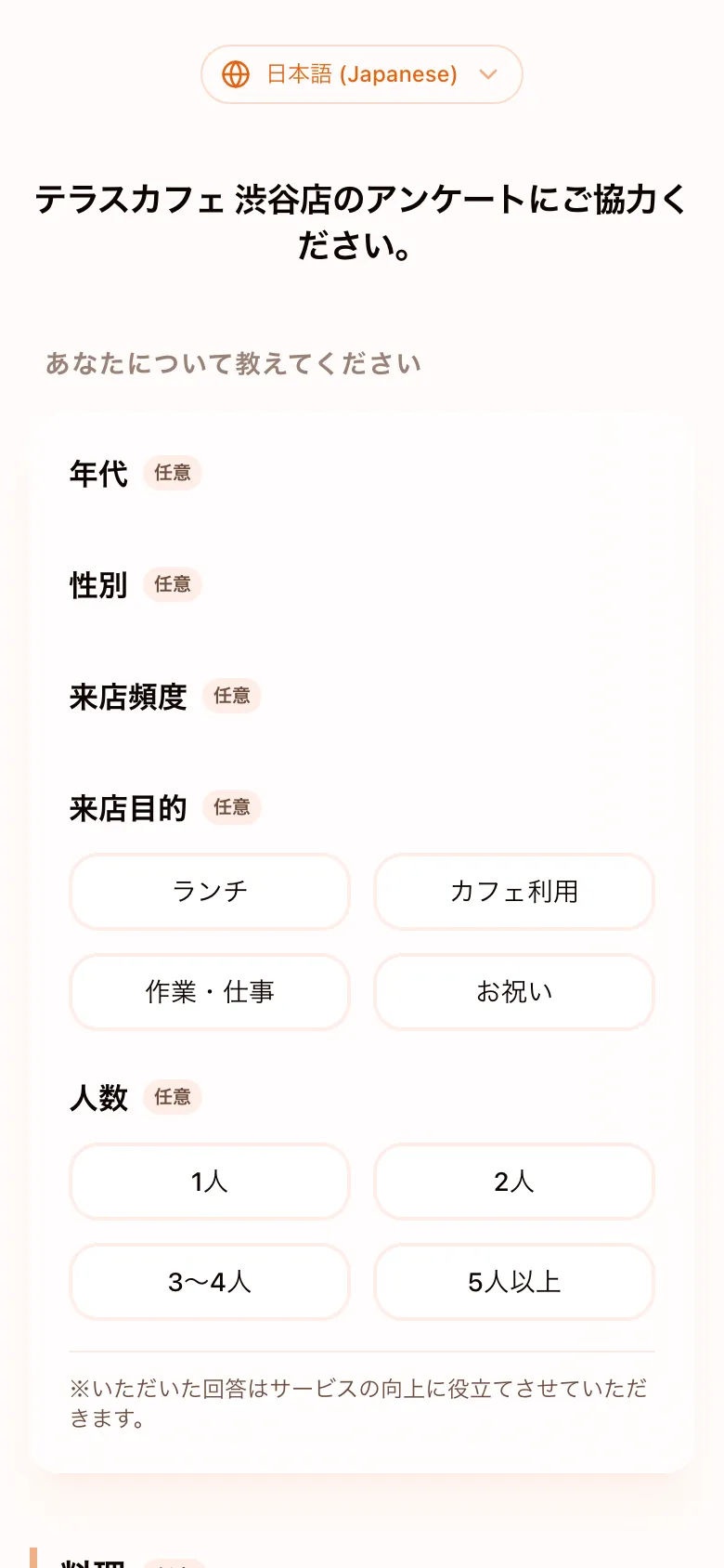 クチコミ投稿トップ画面