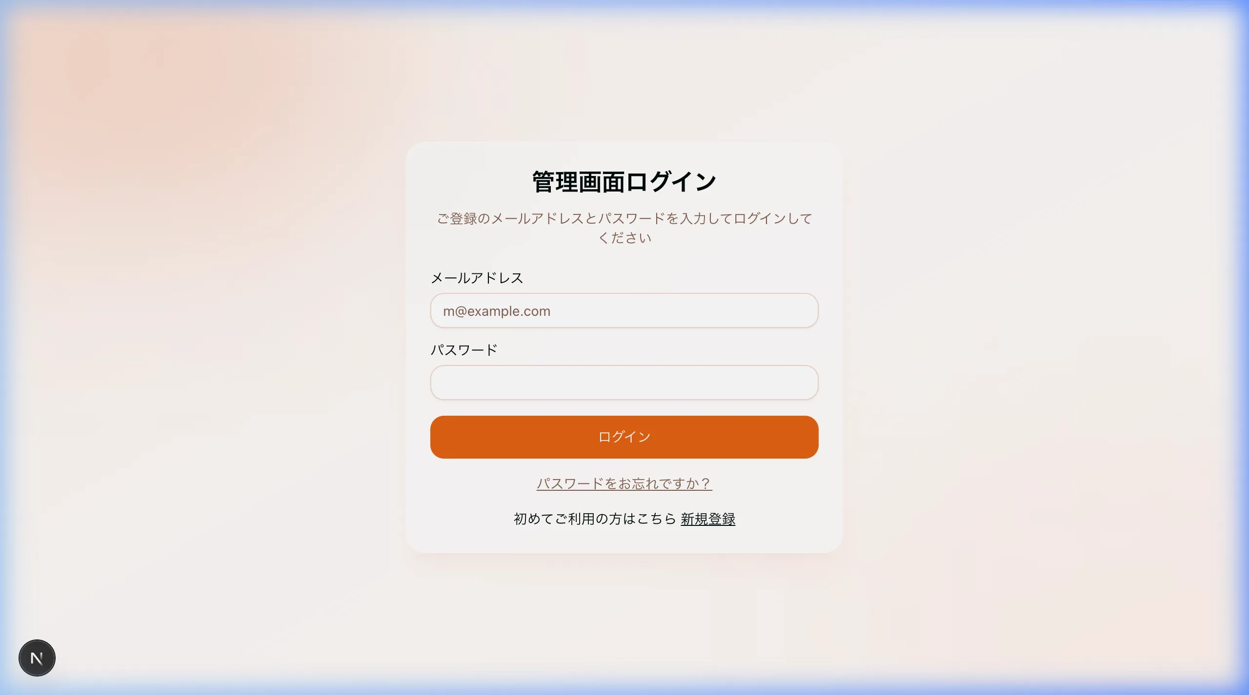 ログイン画面