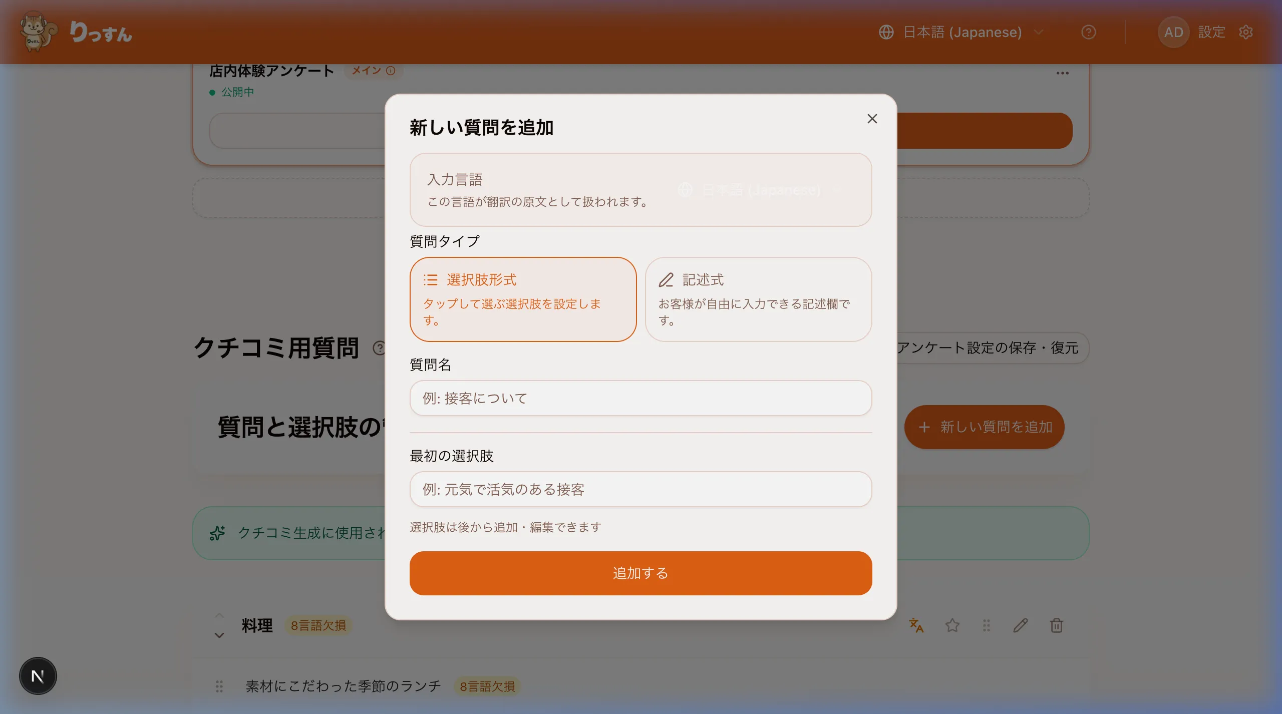 カテゴリ追加モーダル