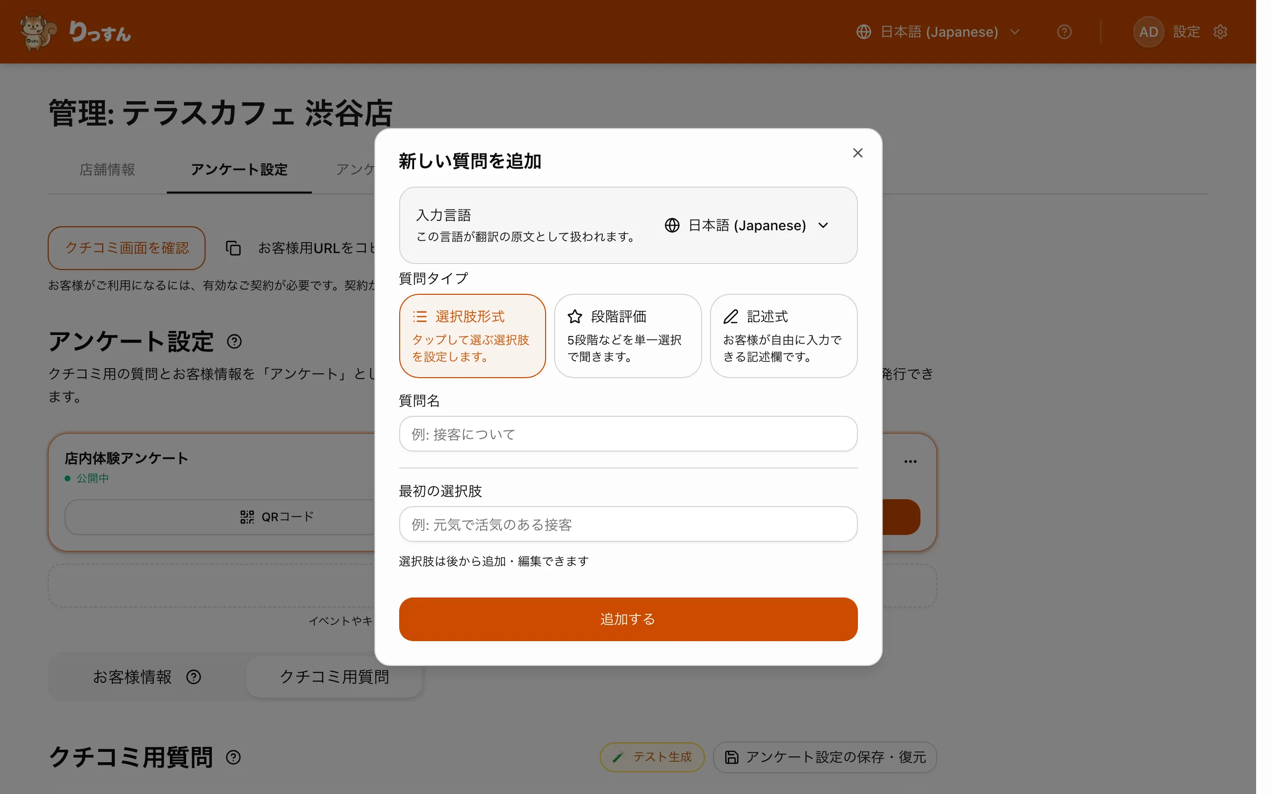 カテゴリ追加モーダル