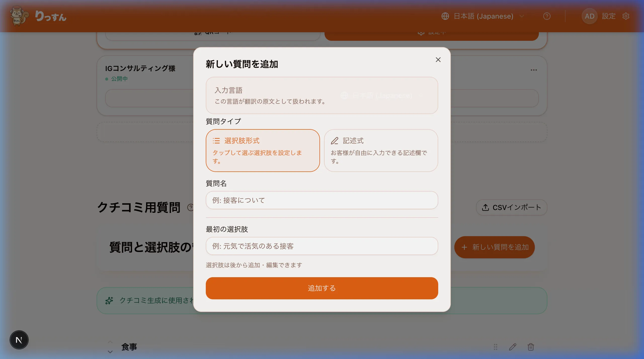 カテゴリ追加モーダル
