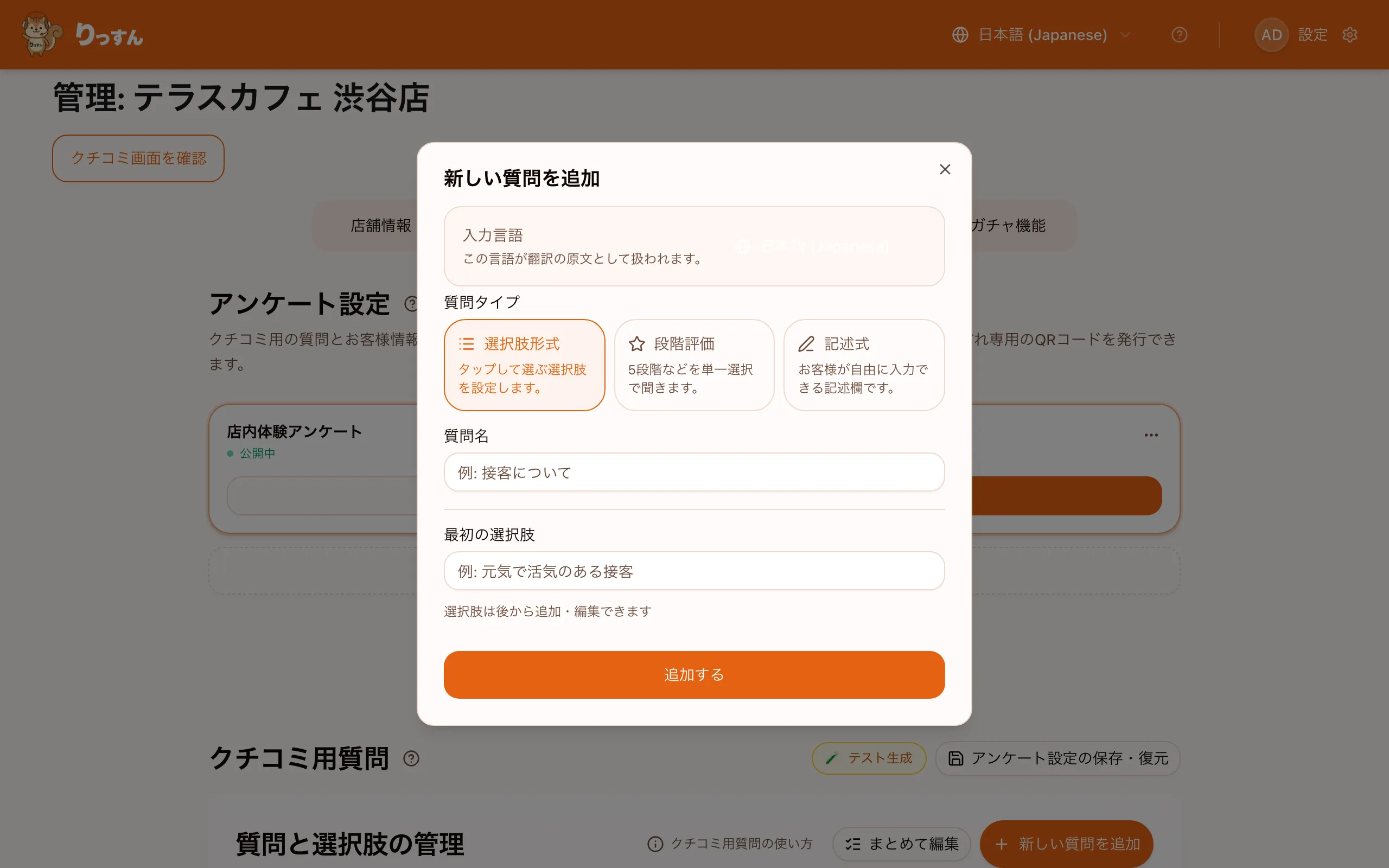 カテゴリ追加モーダル