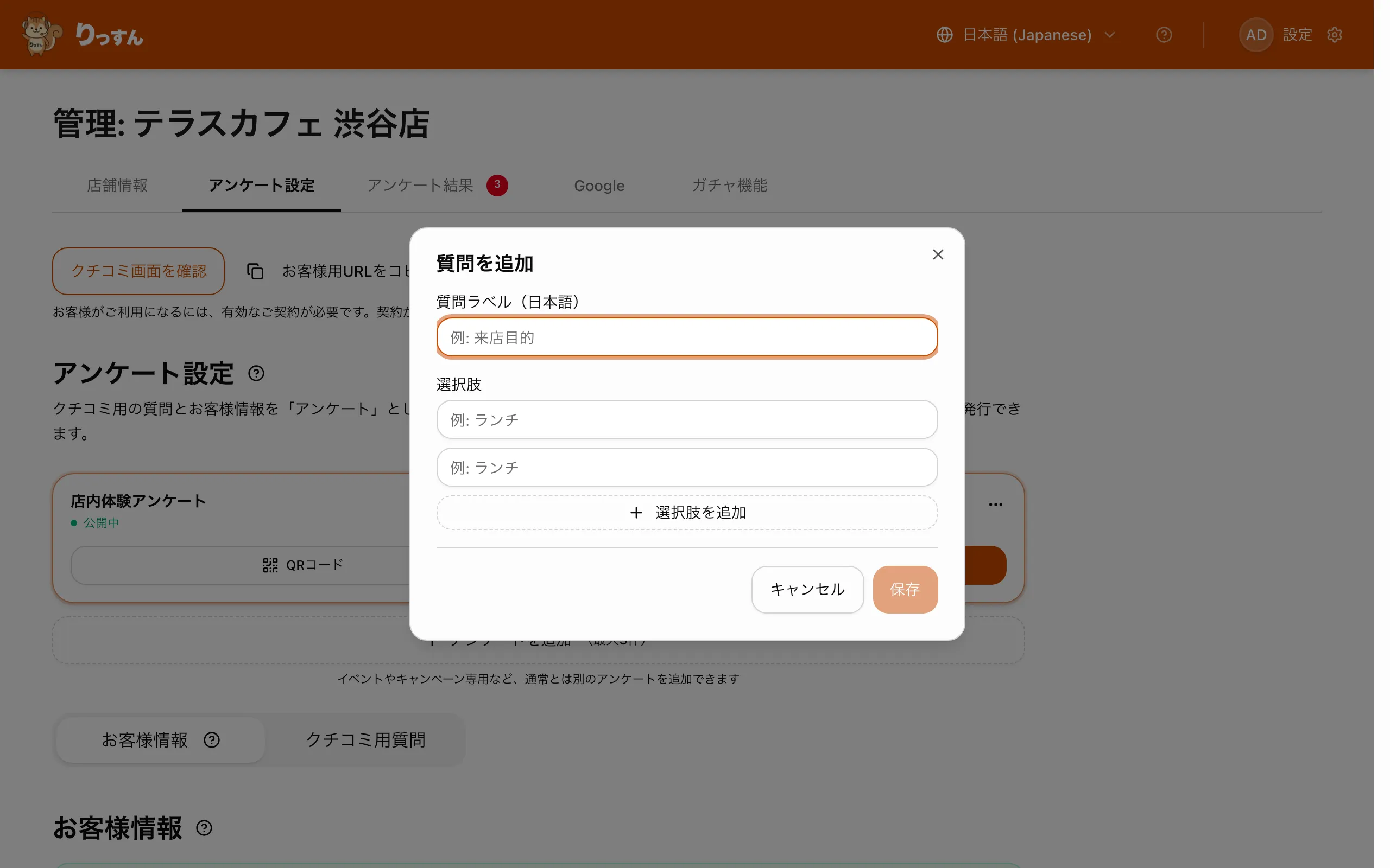 「質問を追加」ダイアログ。質問ラベルと選択肢を入力して保存する