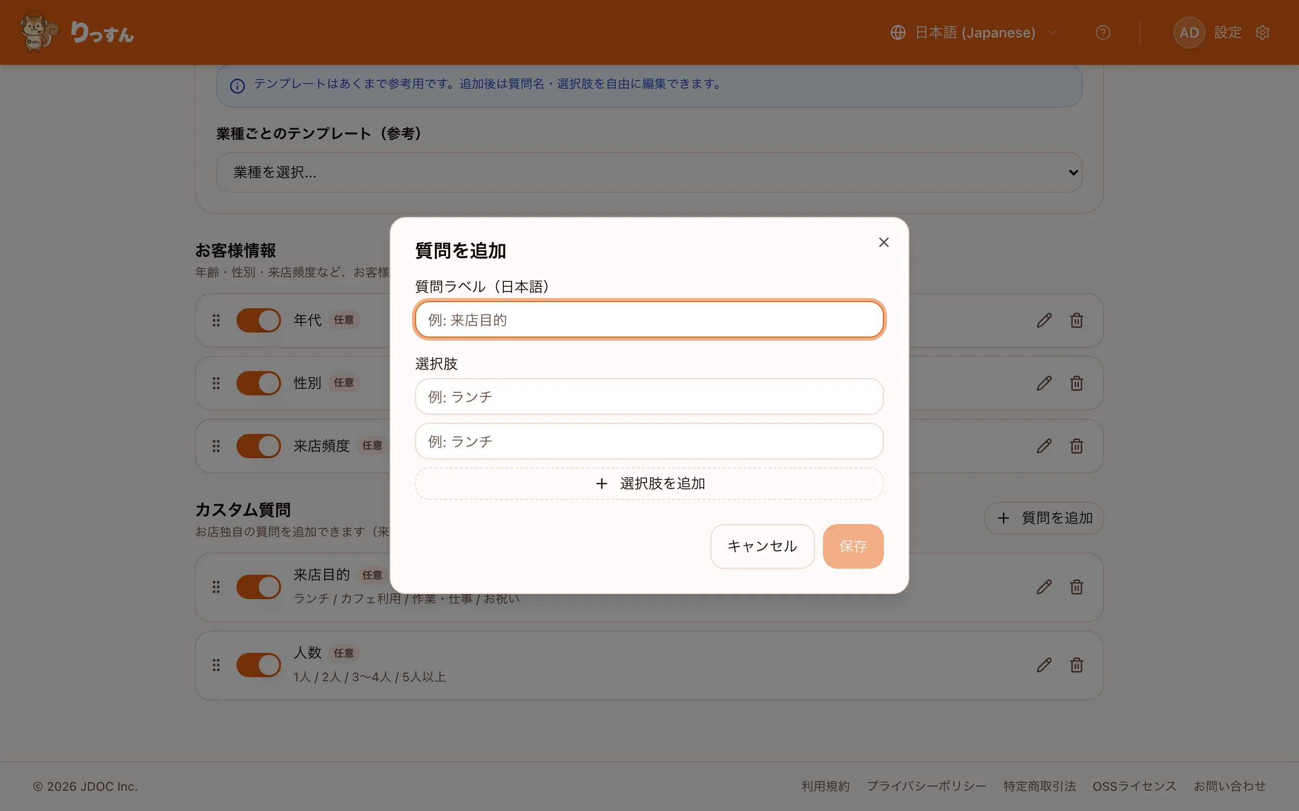 「質問を追加」ダイアログ。質問ラベルと選択肢を入力して保存する