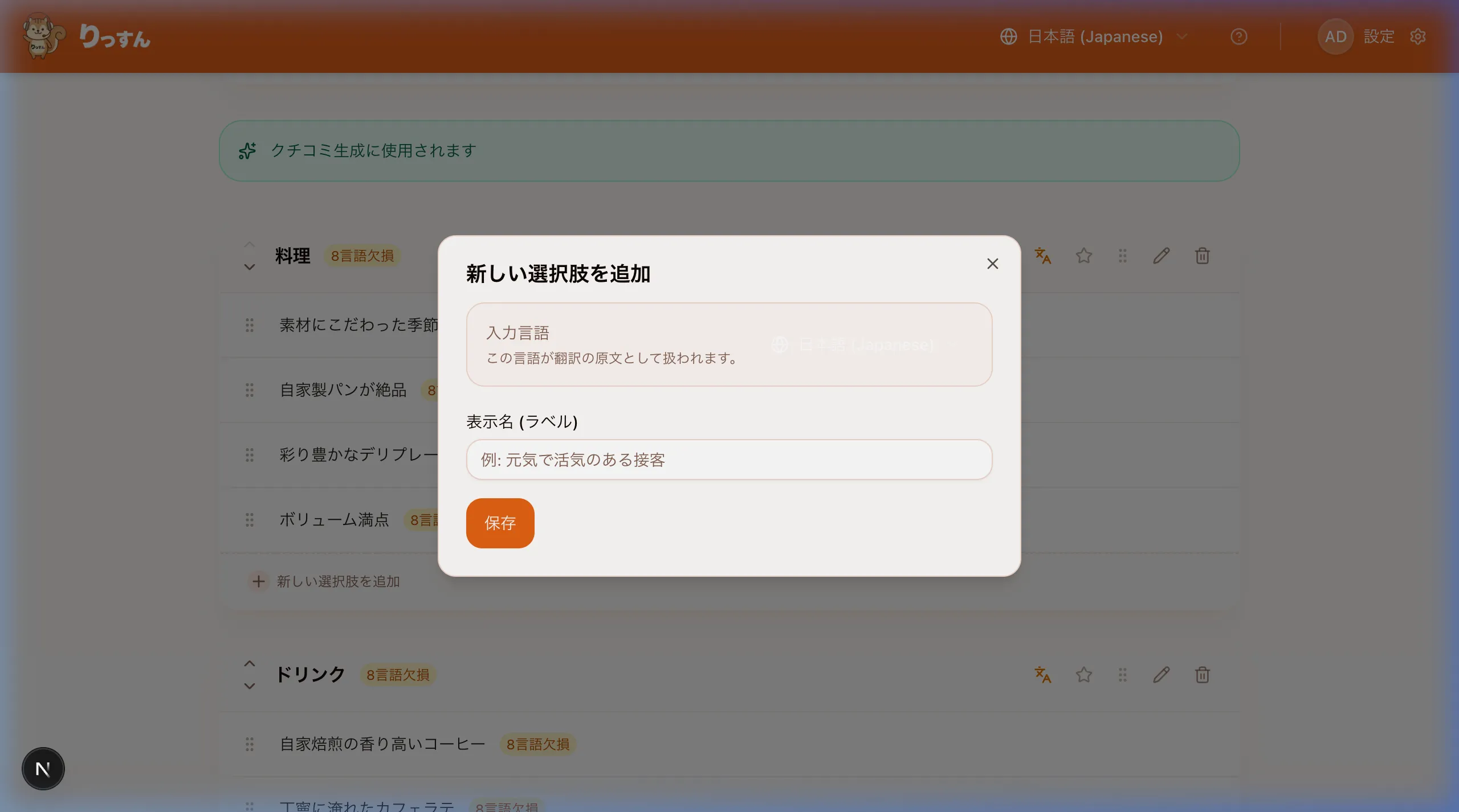 選択肢追加モーダル