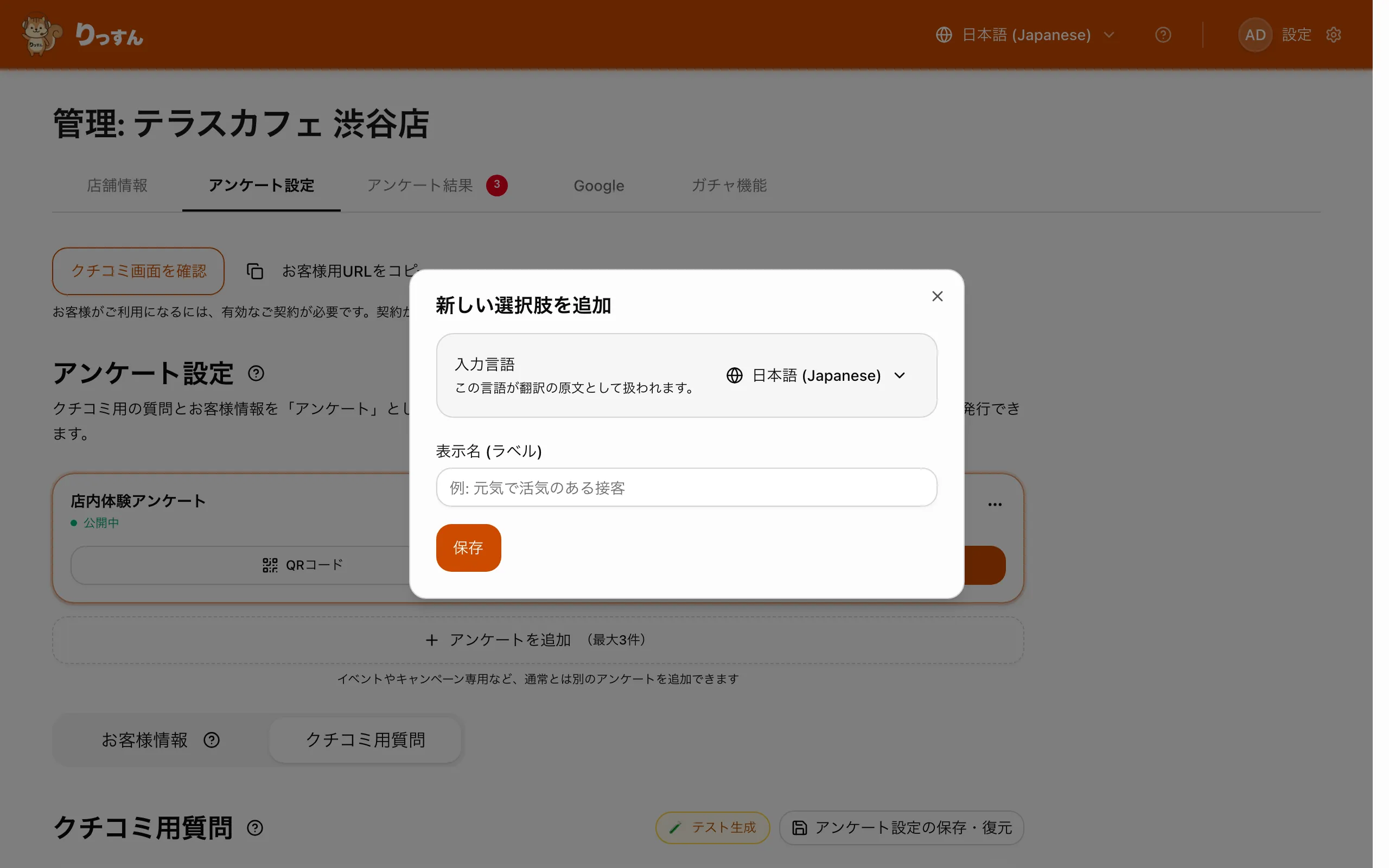 選択肢追加モーダル