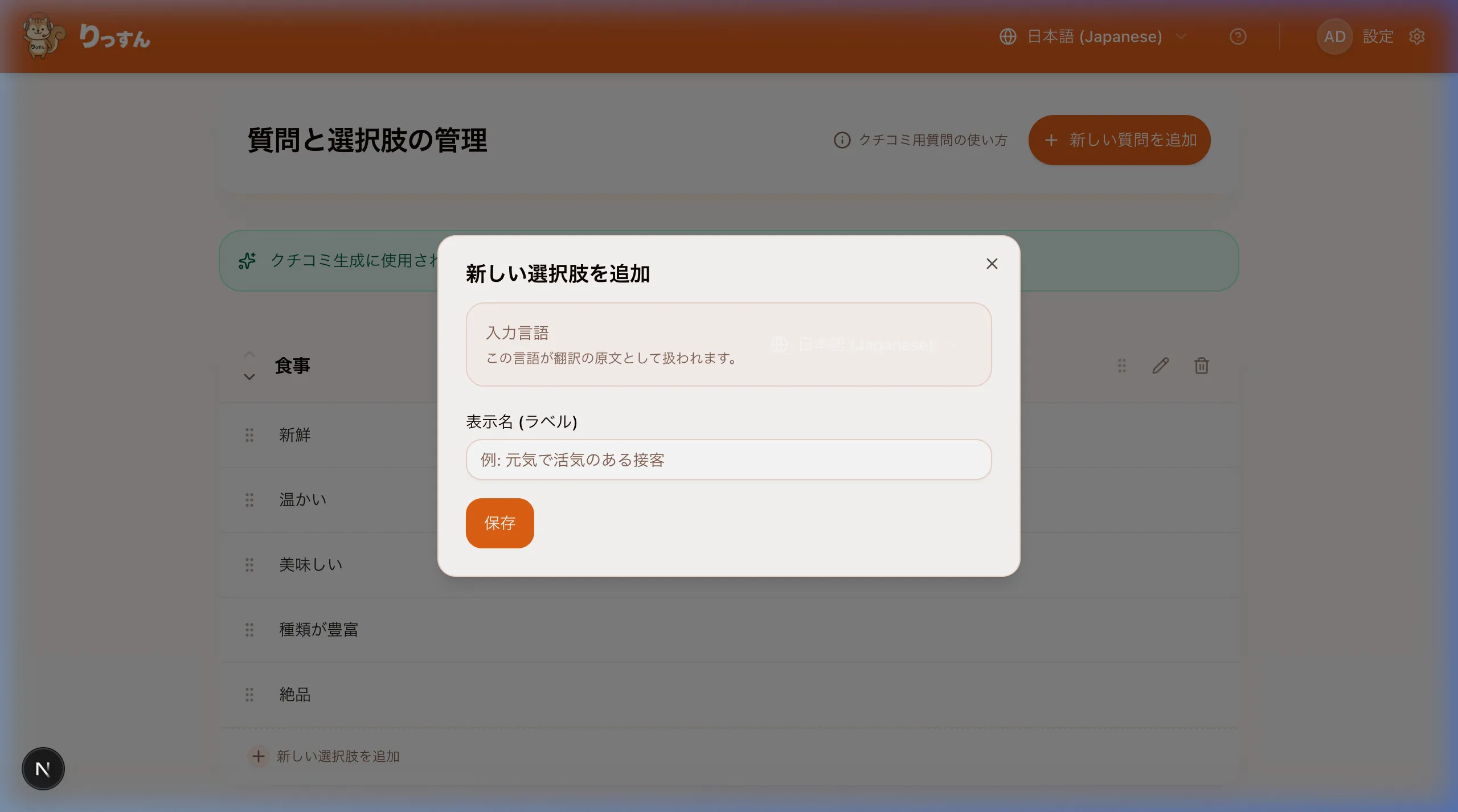 選択肢追加モーダル