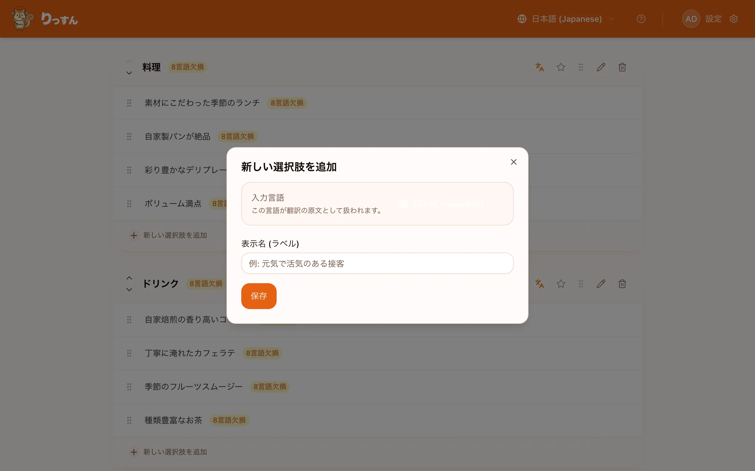 選択肢追加モーダル
