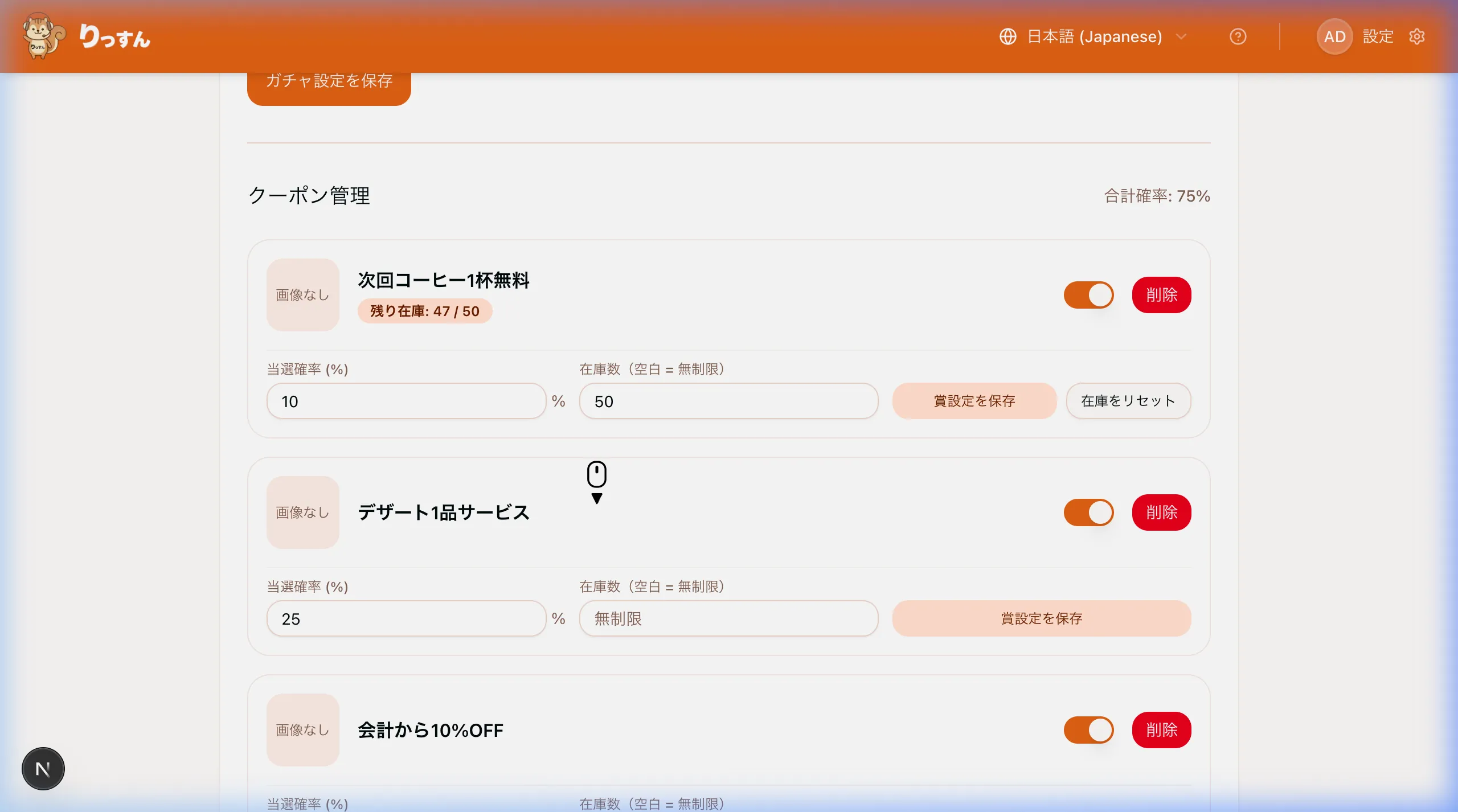 クーポン設定フォーム