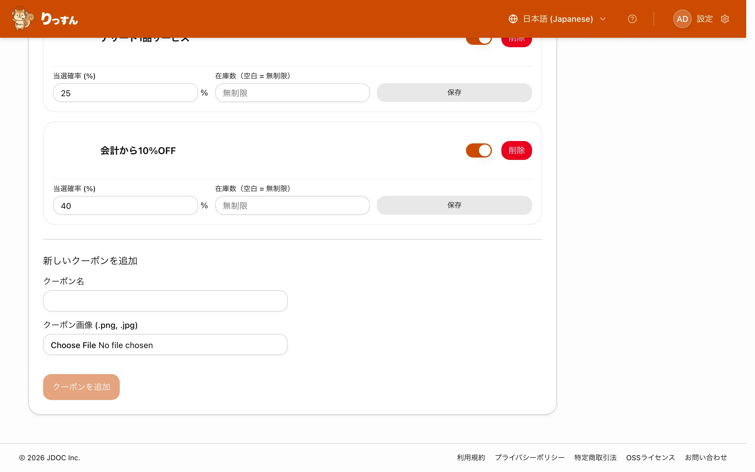 「新しいクーポンを追加」フォーム(クーポン名・クーポン画像・「クーポンを追加」ボタン)
