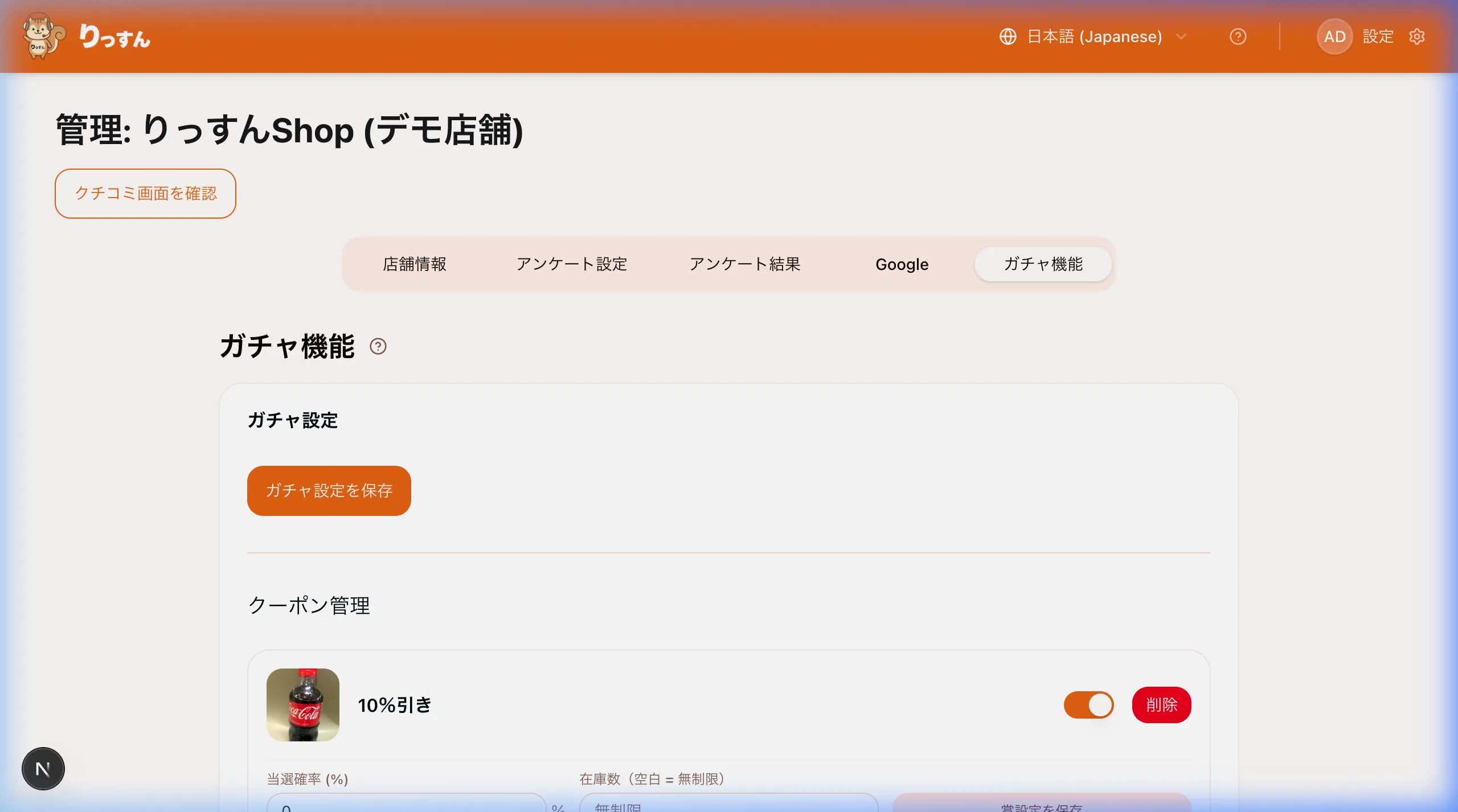 クーポン設定フォーム
