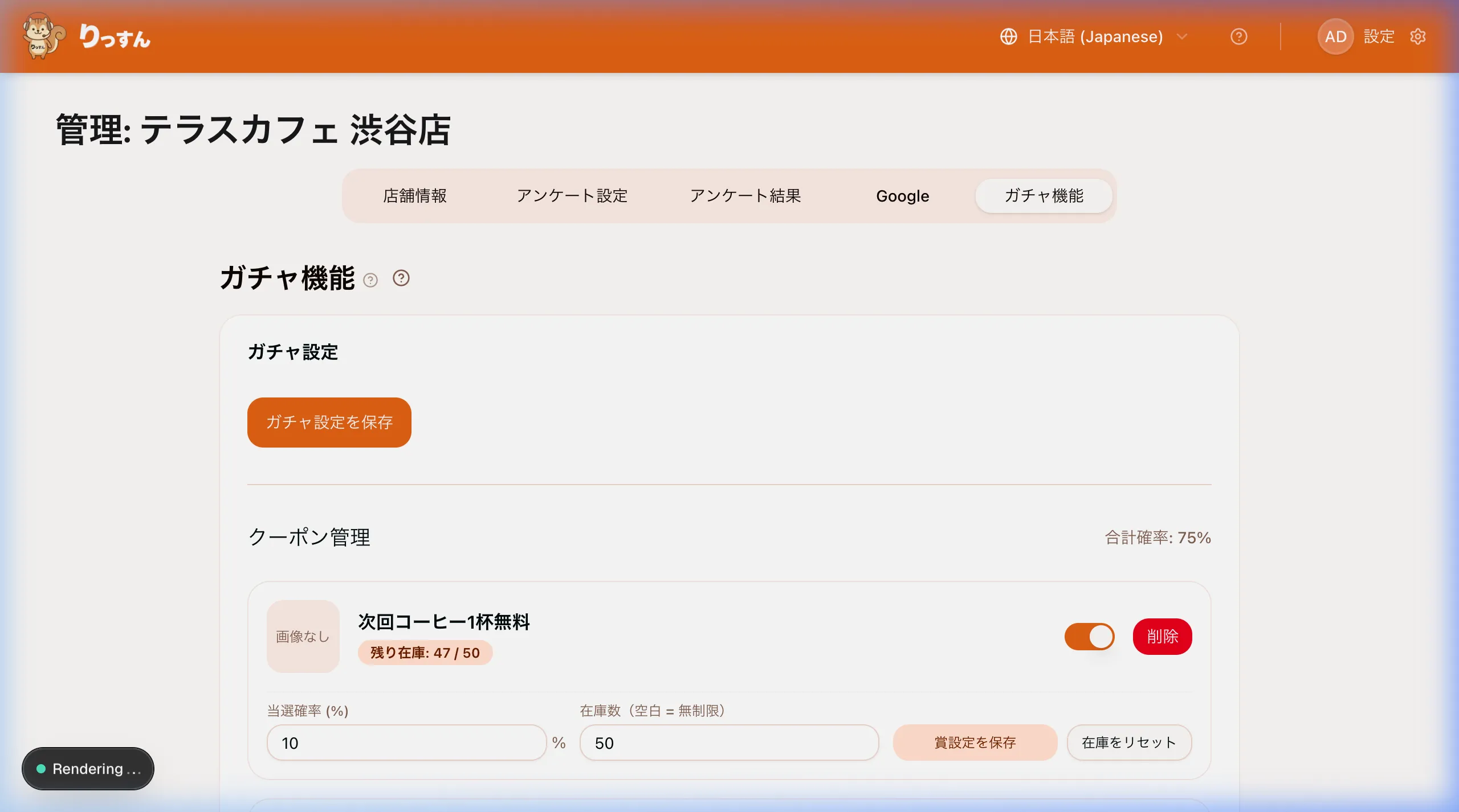 ガチャ設定タブ