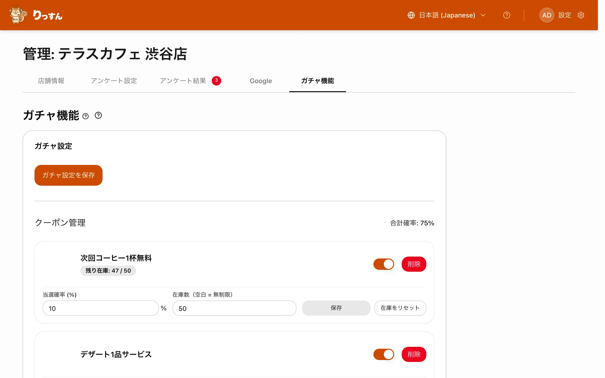 ガチャ設定タブ