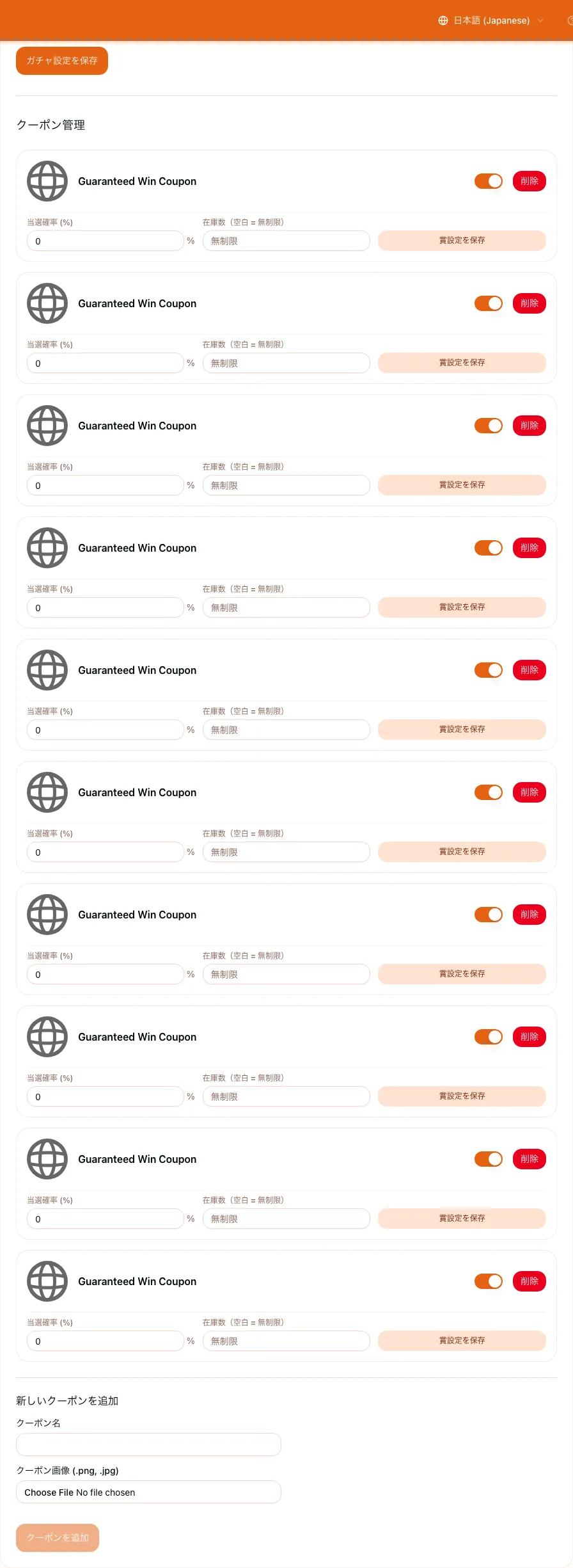 ガチャ設定タブ