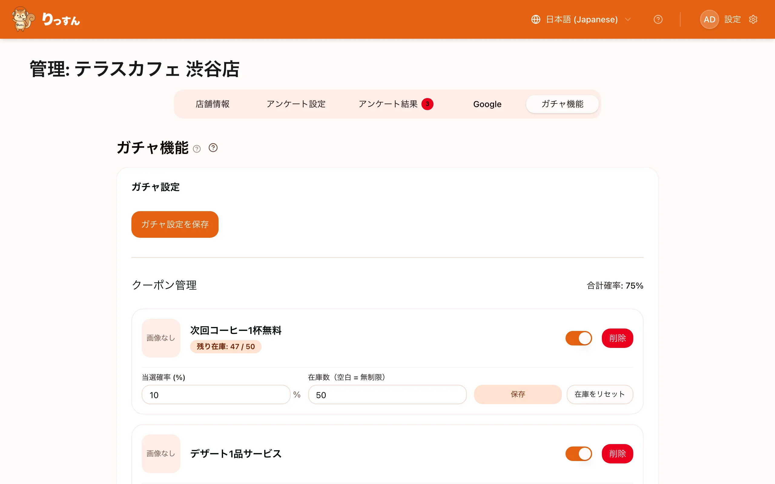 ガチャ設定タブ