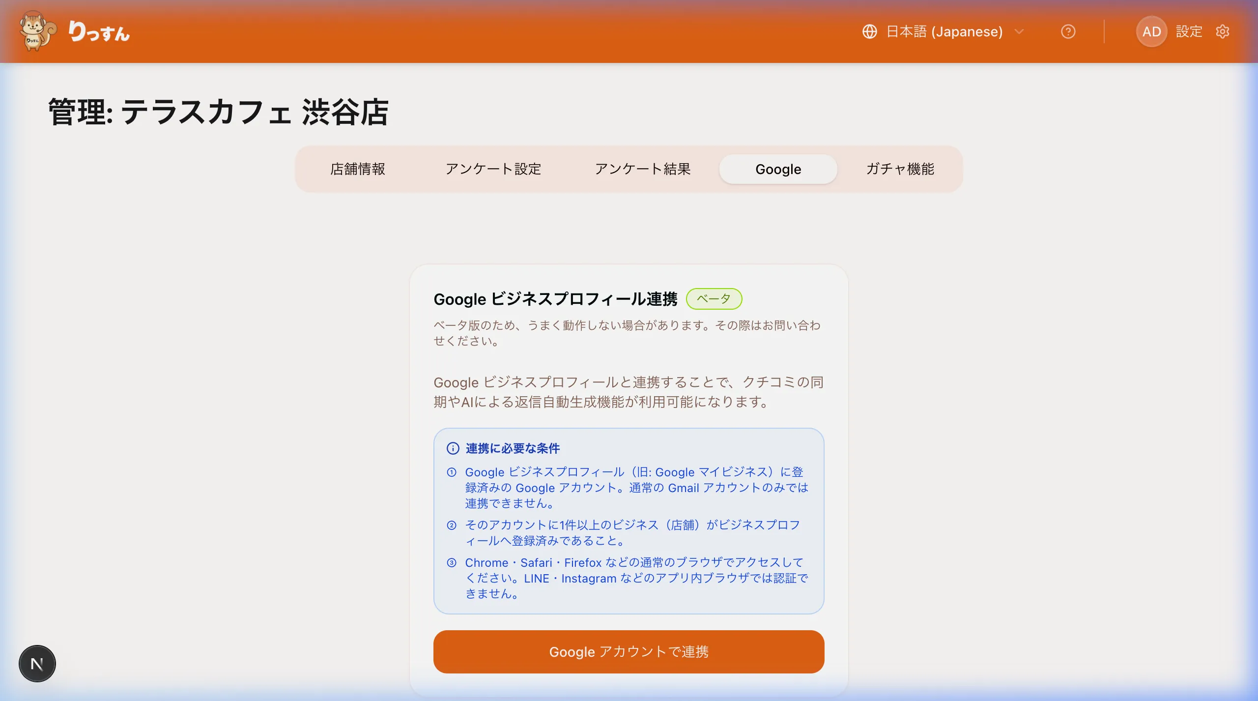 Google連携ボタン