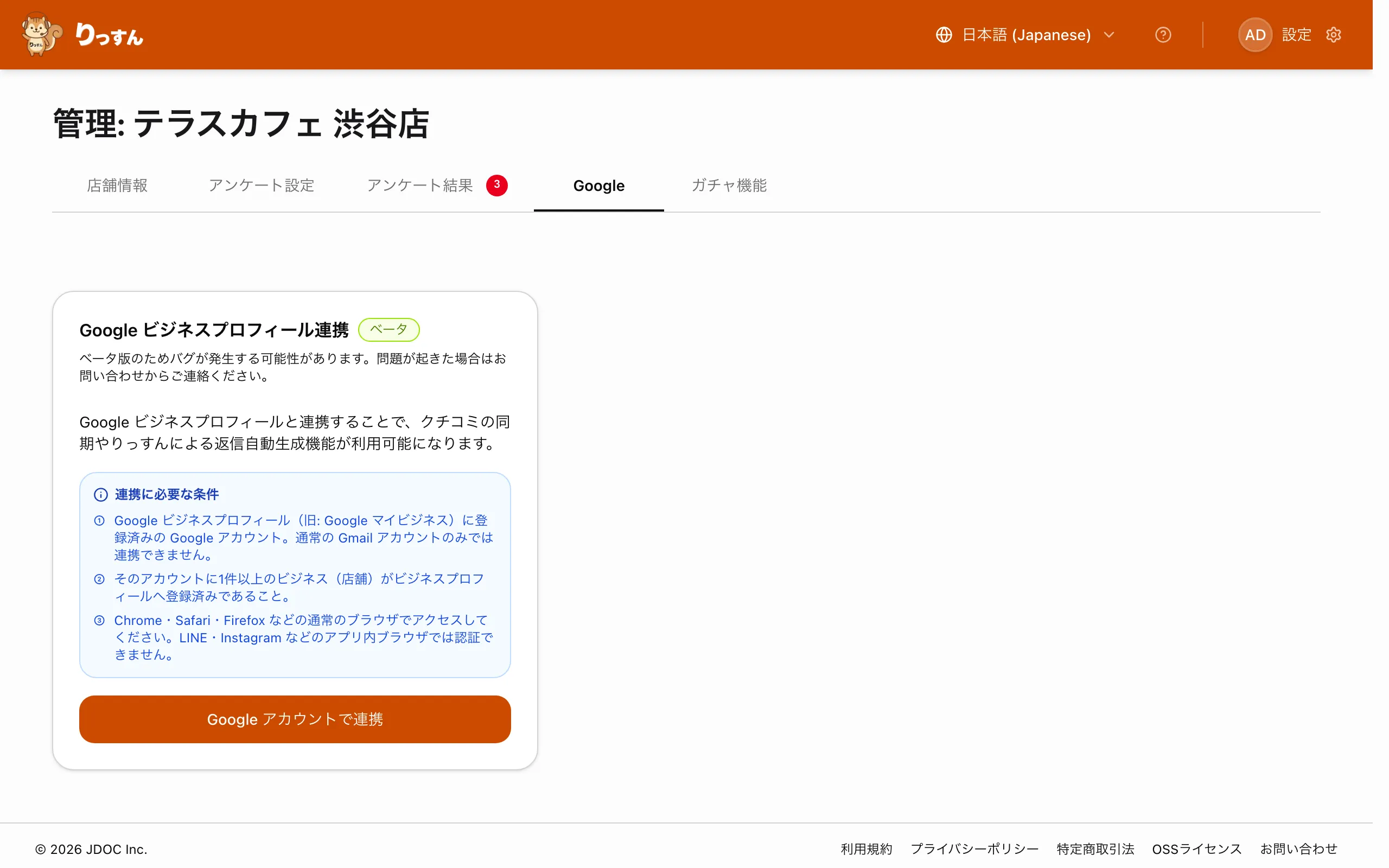 Google連携ボタン