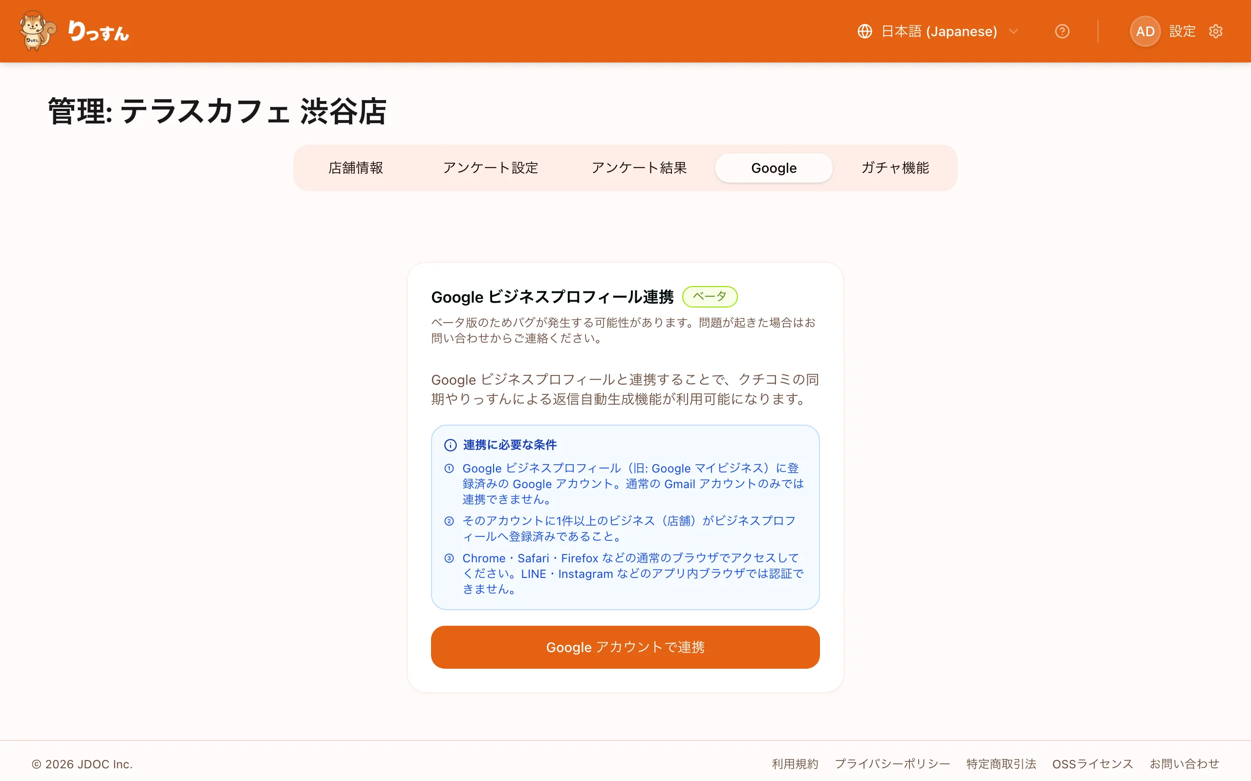 Google連携ボタン