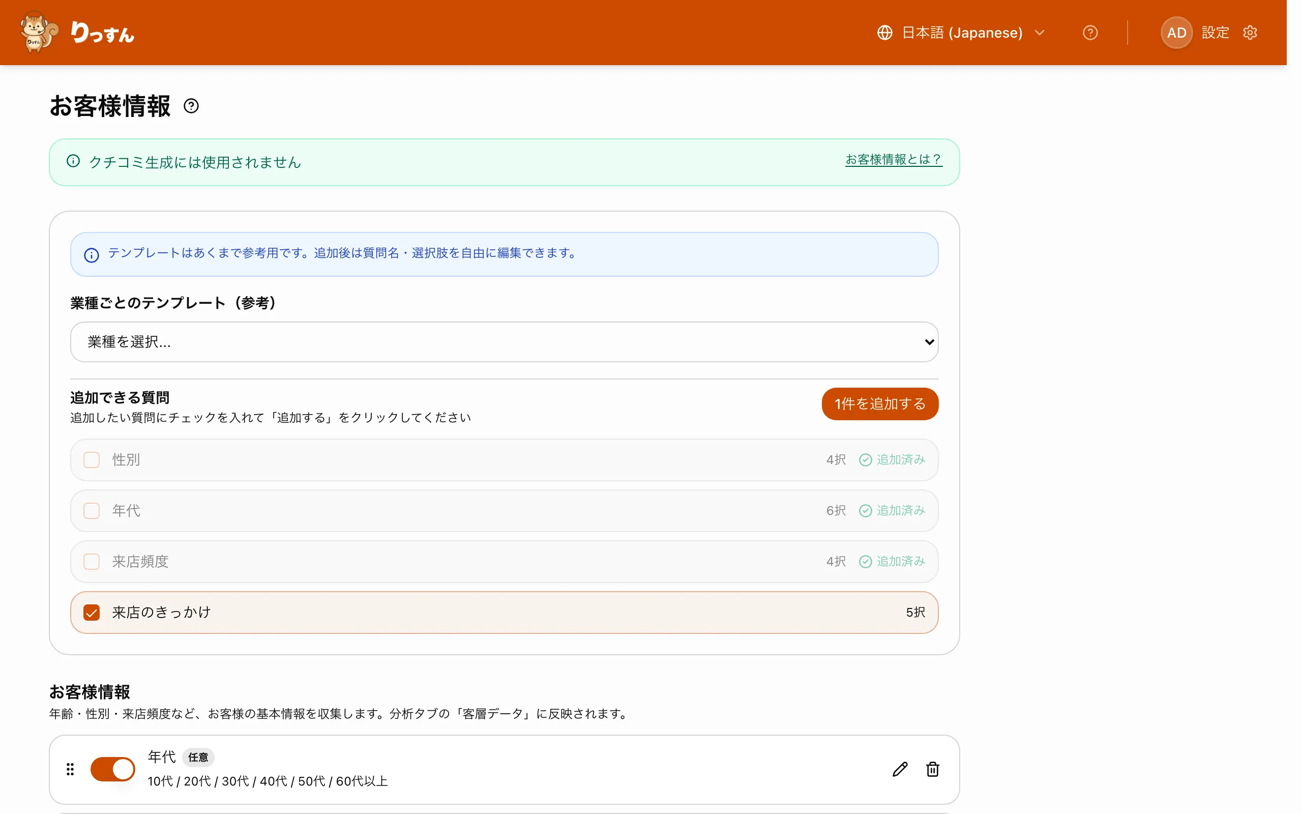 アンケート設定 →「お客様情報」タブ。年代・性別・来店頻度などの質問を管理する画面