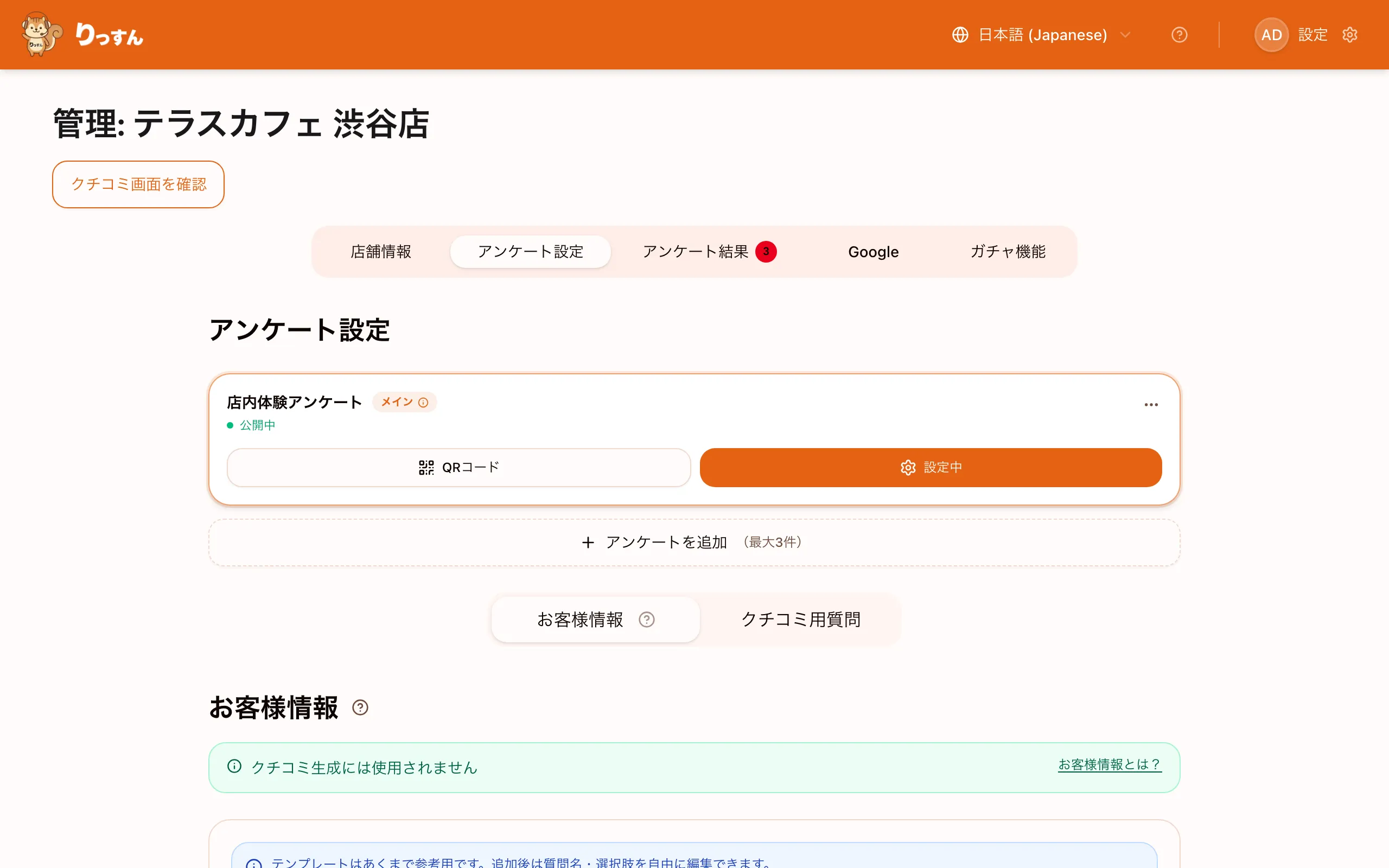 アンケート設定 →「お客様情報」タブ。年代・性別・来店頻度などの質問を管理する画面