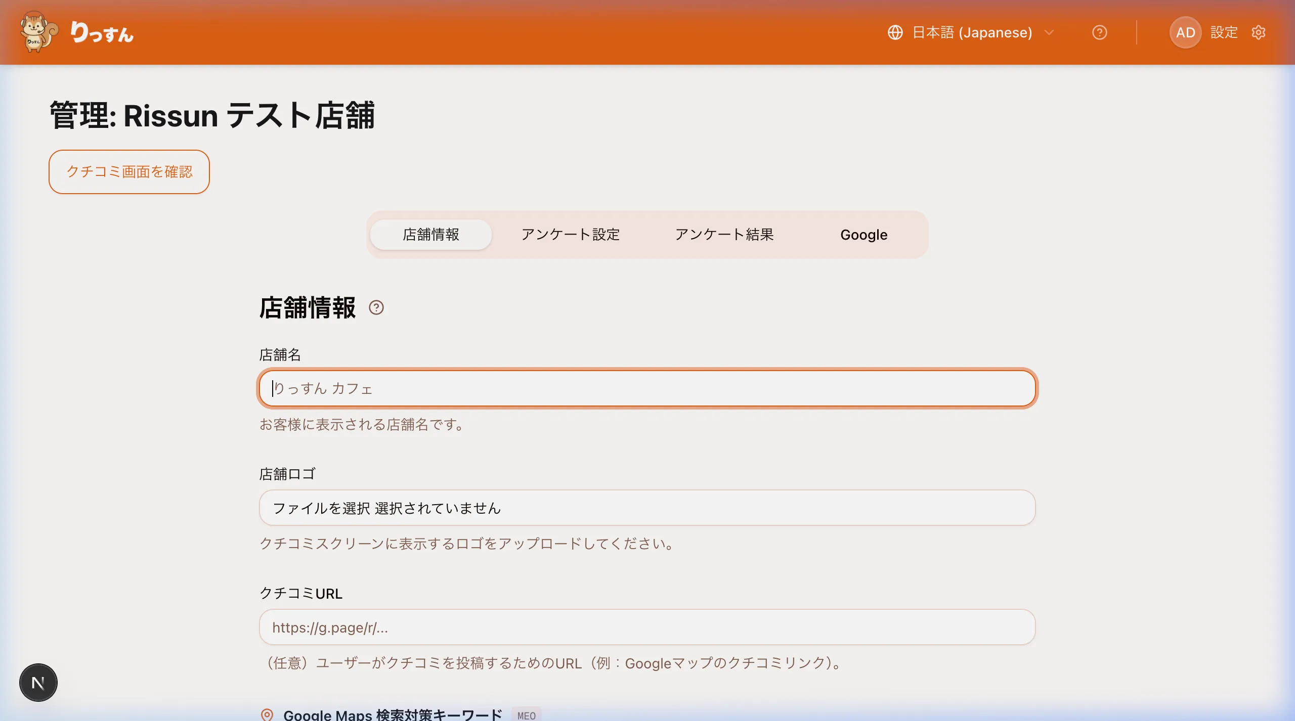 店舗作成フォーム