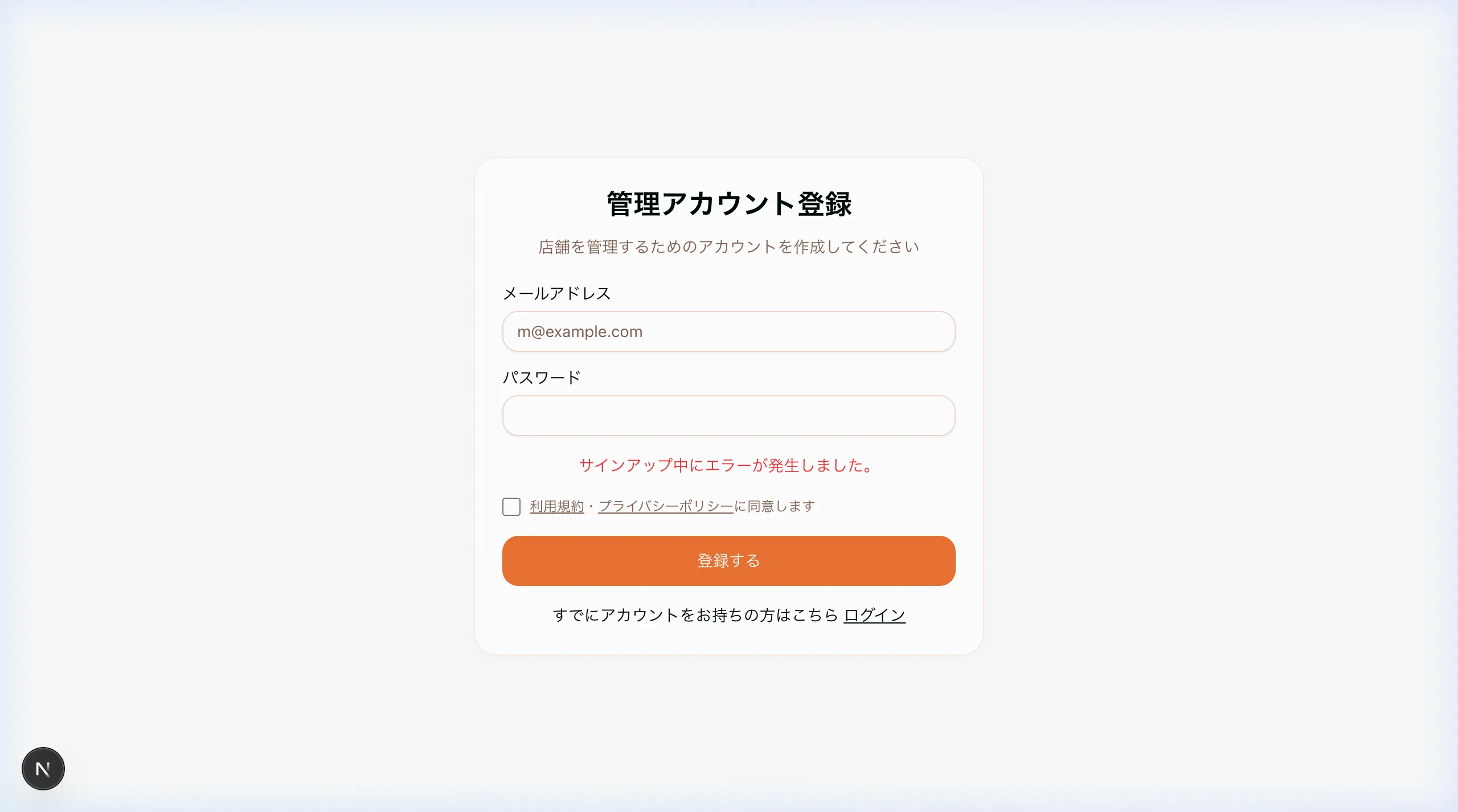 店舗作成フォーム