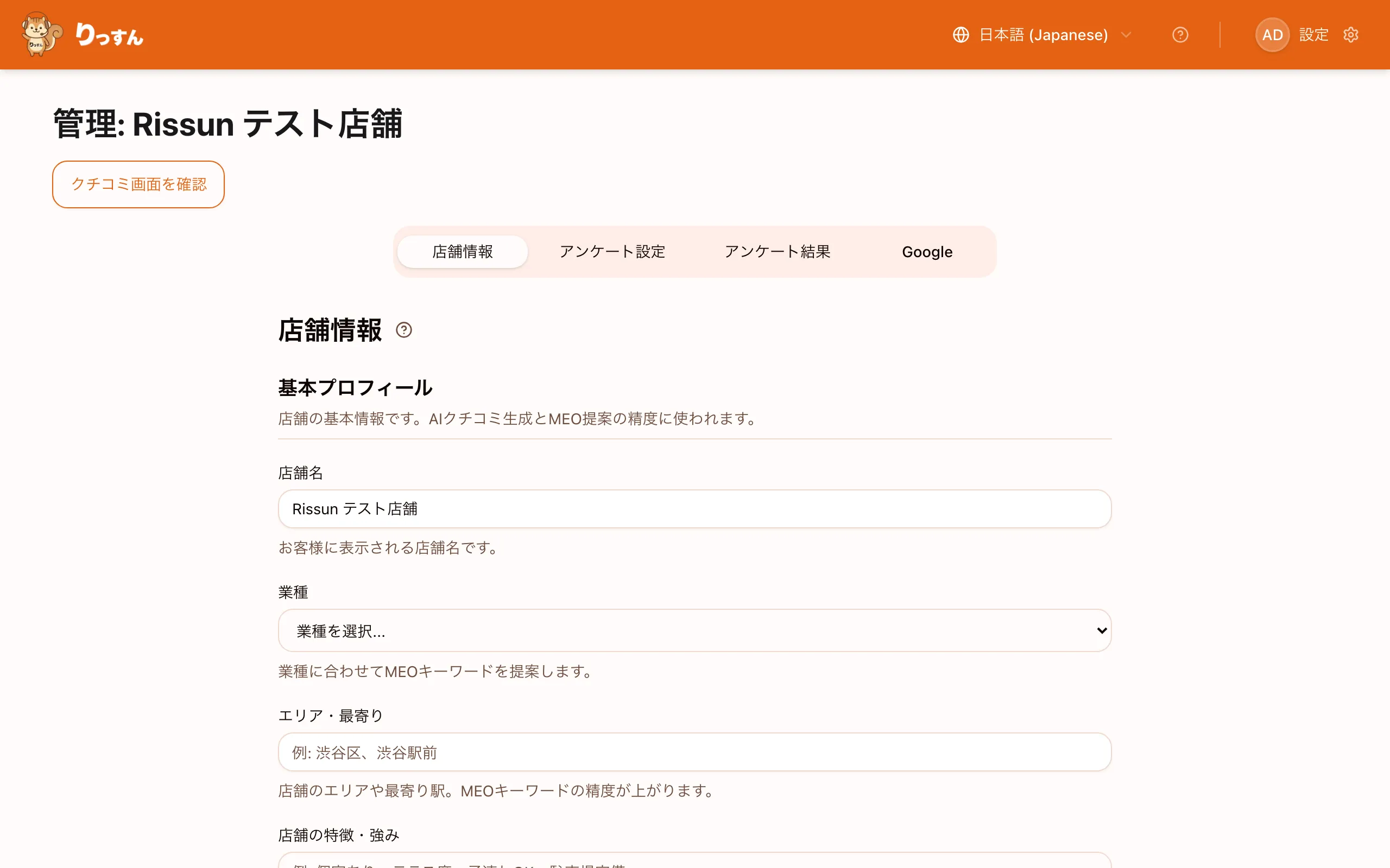 店舗作成フォーム