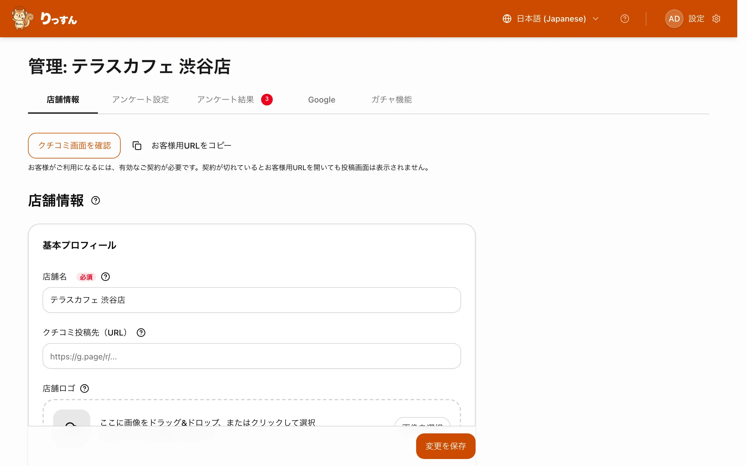 店舗管理 店舗情報タブ