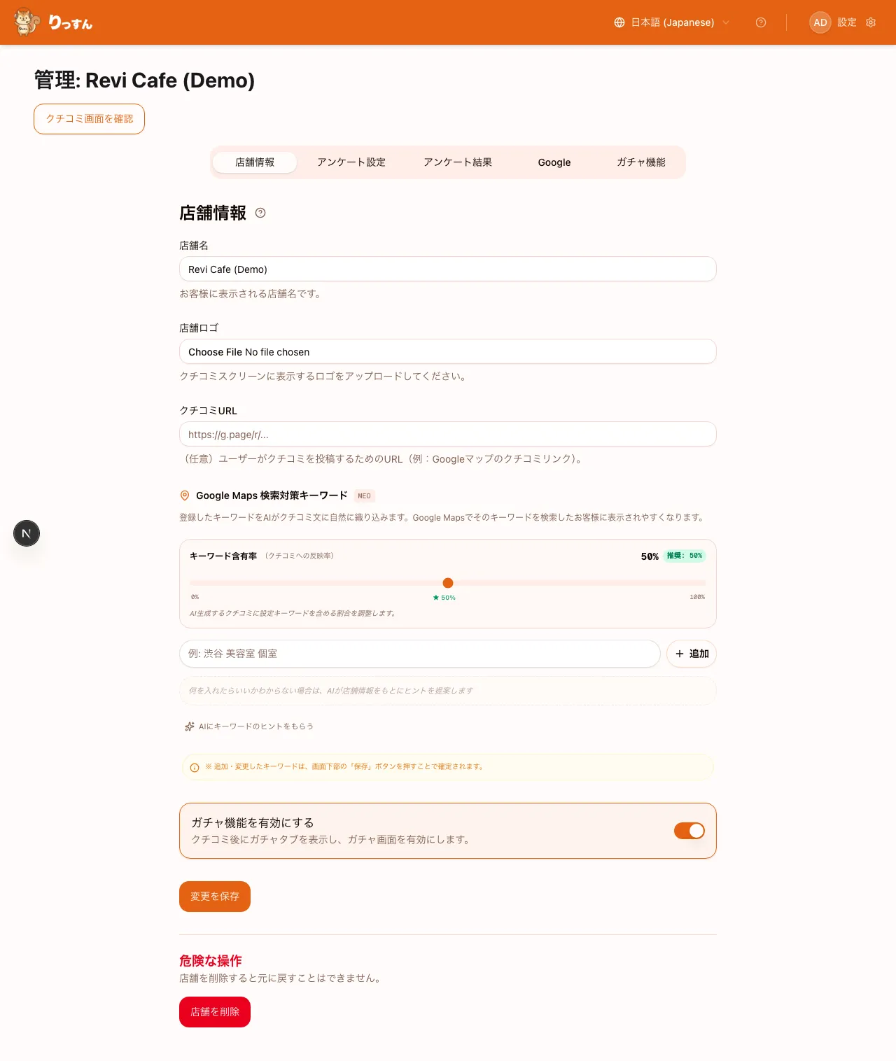 店舗管理 店舗情報タブ