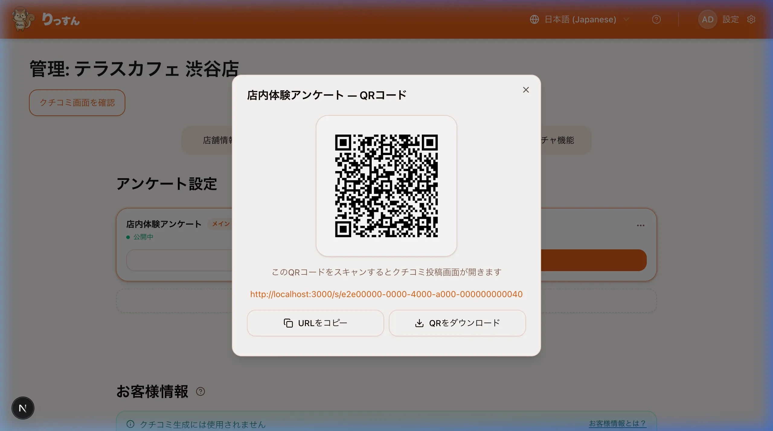 QRコード表示エリア