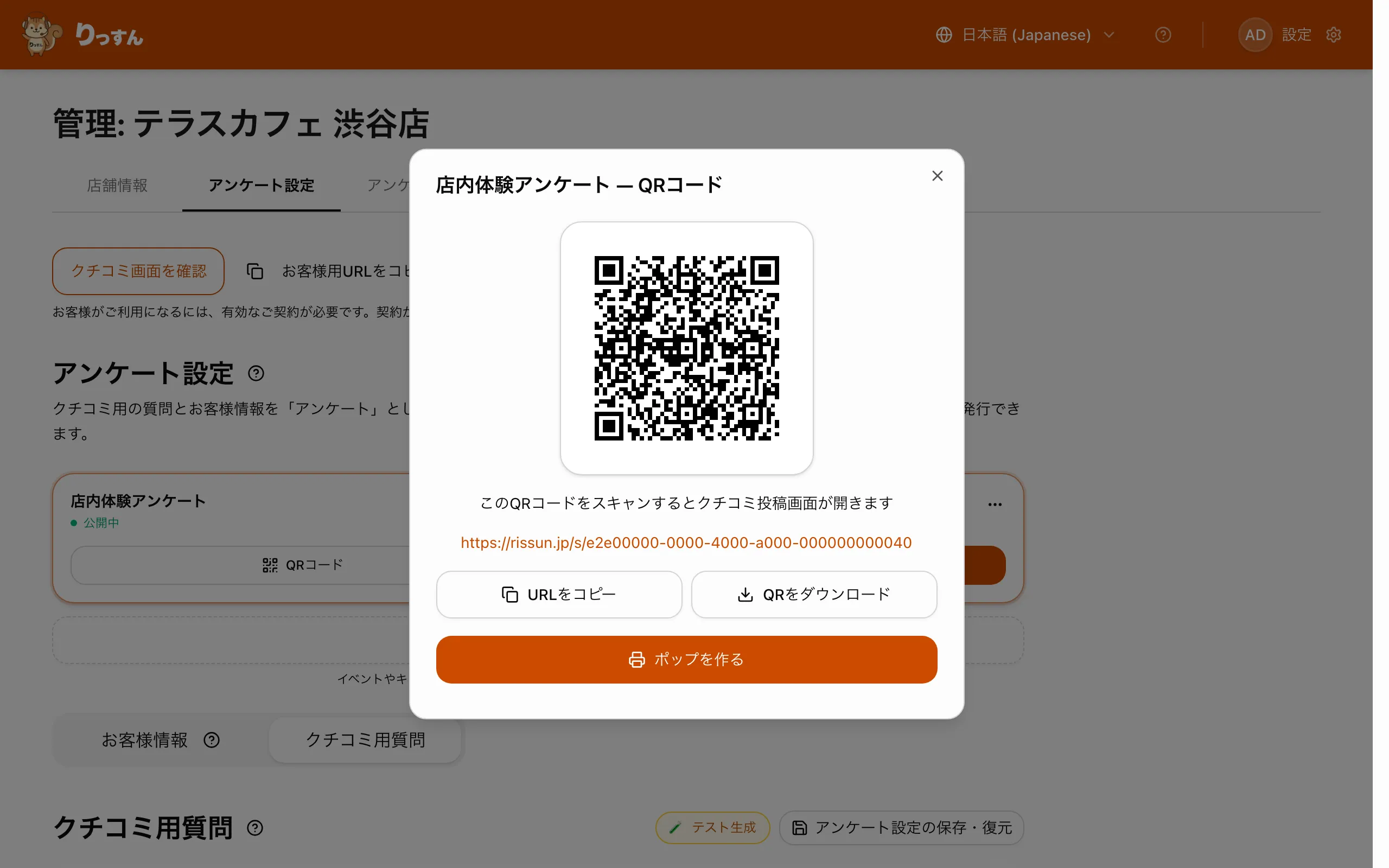 QRコード表示エリア