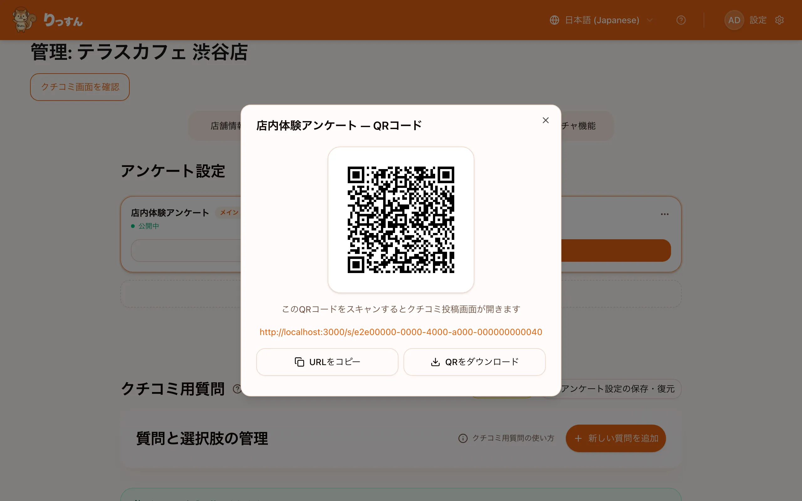 QRコード表示エリア