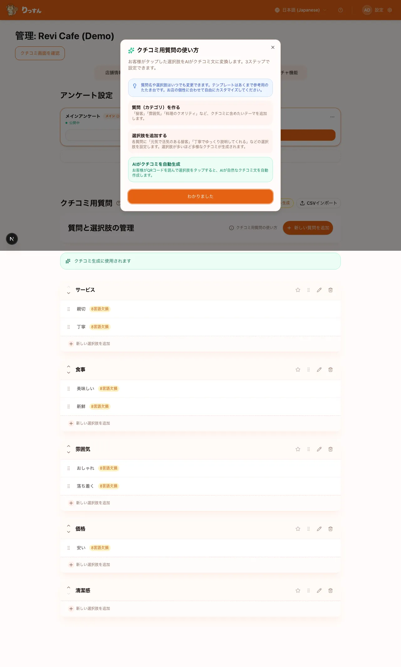 クチコミ用質問タブ
