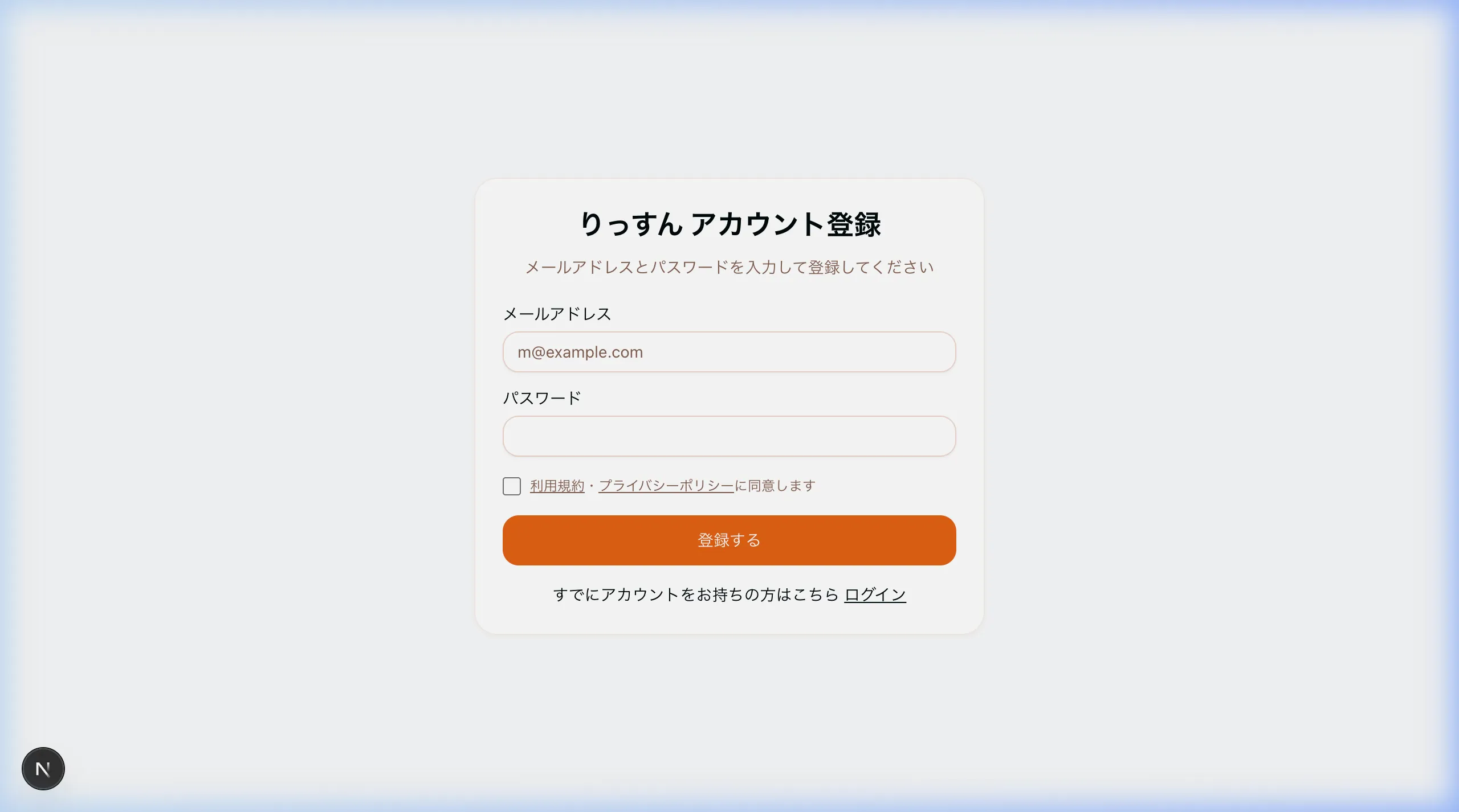 サインアップ画面