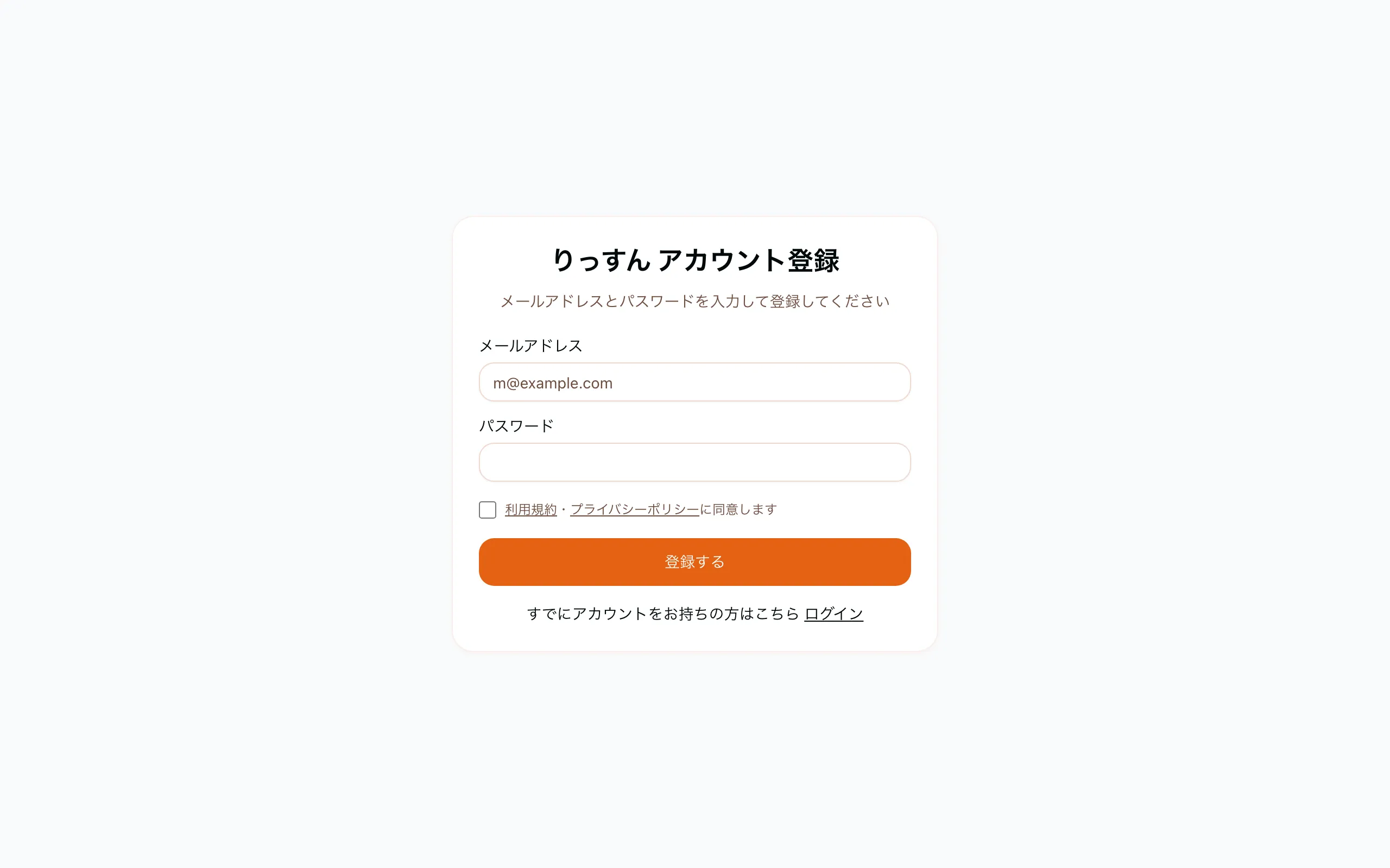 サインアップ画面