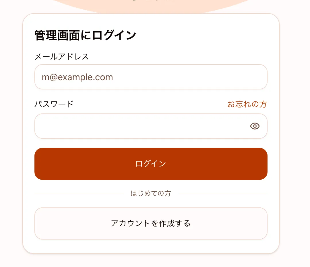 ログイン画面