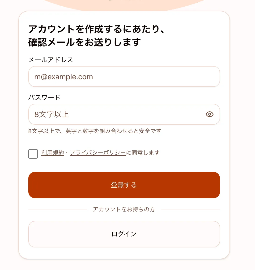 サインアップ画面