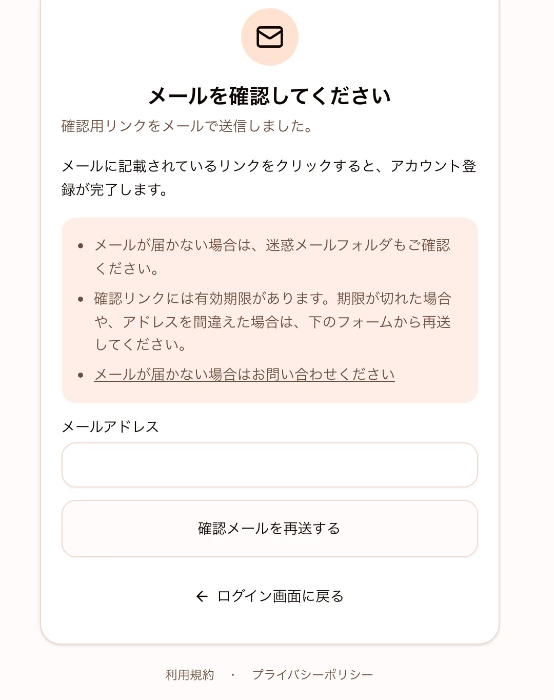 メール確認待ち画面