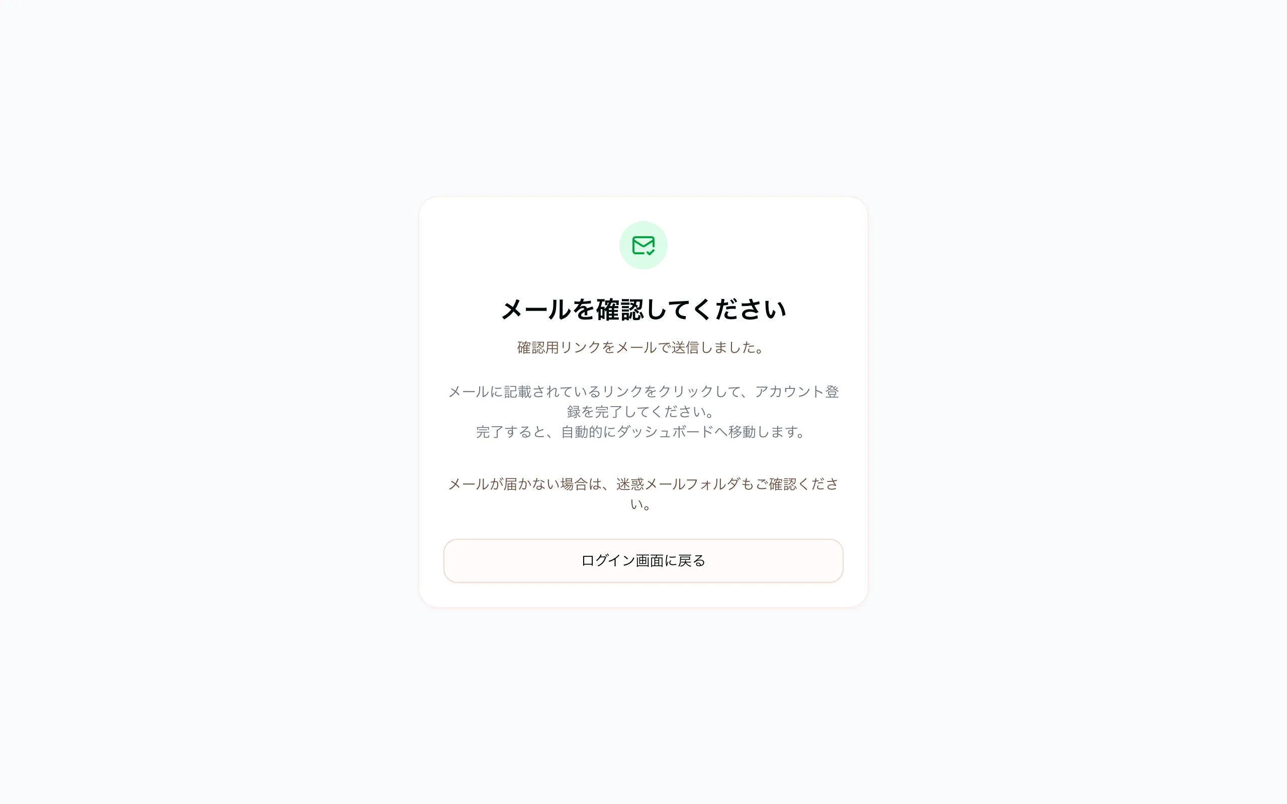 メール確認待ち画面