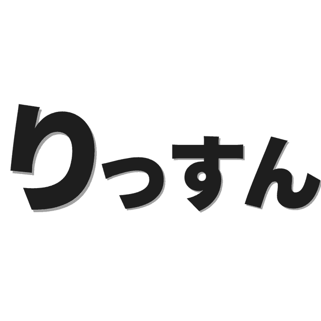 りっすん