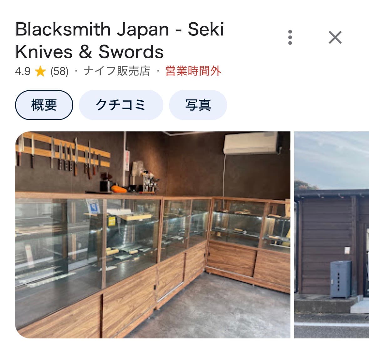 Blacksmith Japan - Seki Knives & Swords